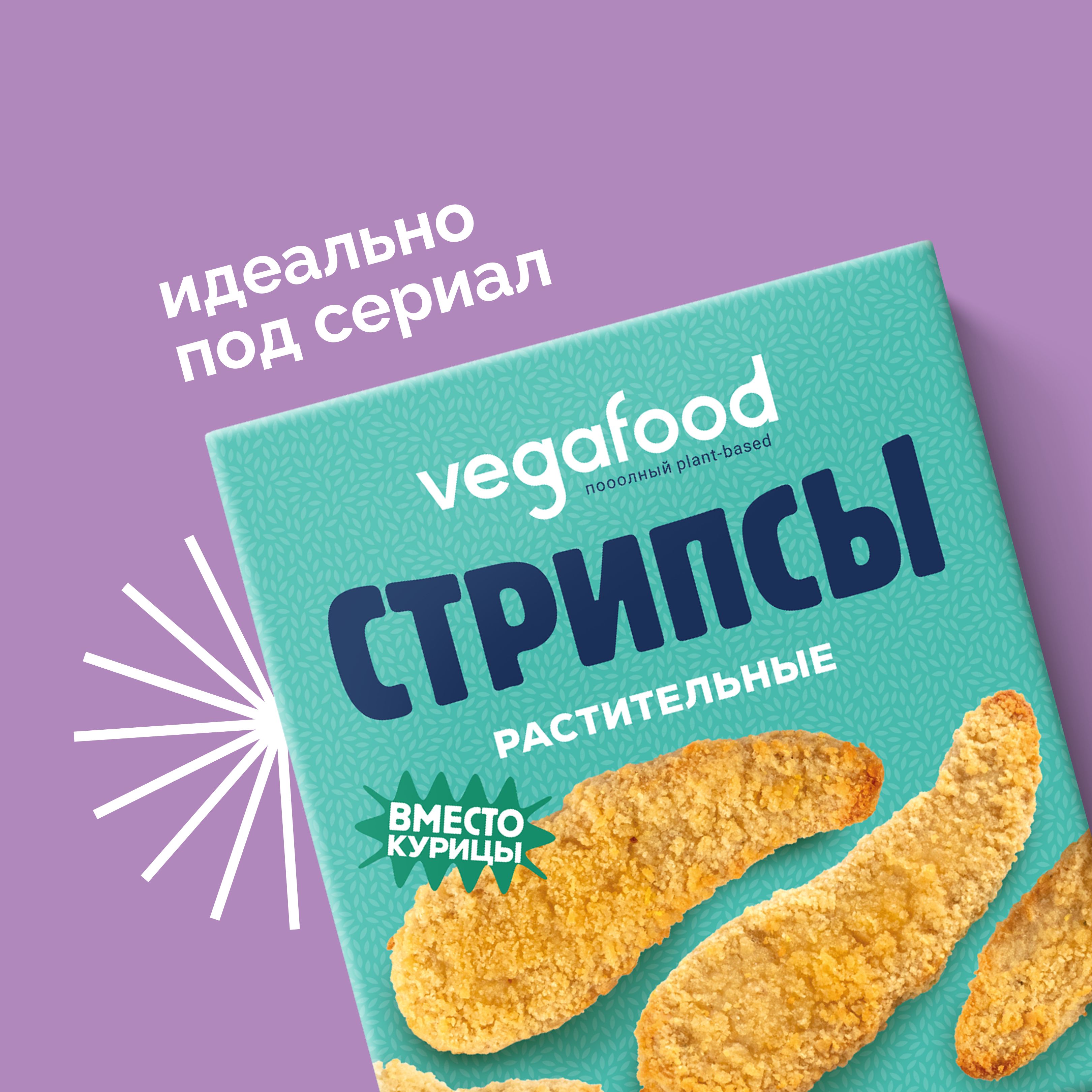 Стрипсы растительные вместо курицы Vegafood 200г