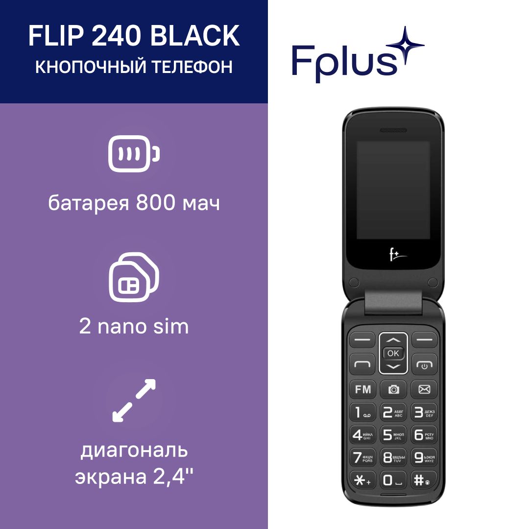 Мобильный телефон F+ Flip 240 Black, 2 SIM, черный