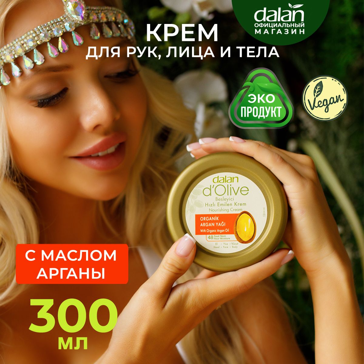 Крем Для Рук Dalan D Olive Купить