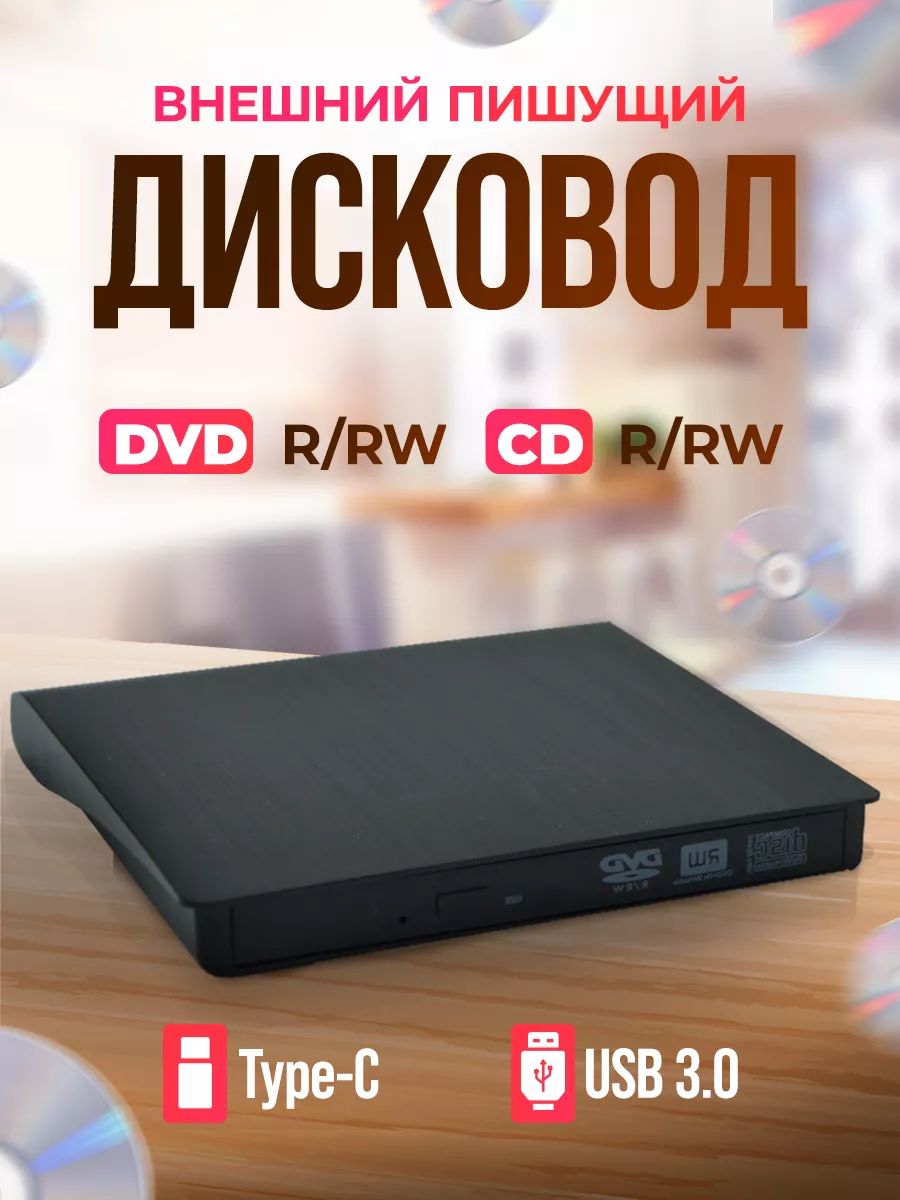 Внешний оптический ультратонкий бесшумный CD DVD RW привод USB 3.0 + Type-C Ultra Thin External черный, пластик, дисковод, USB3.0 / TypeC