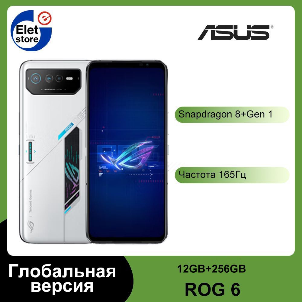 ASUSСмартфонASUSROG6Глобальнаяверсия(поддержкарусскогоязыка+GooglePlay)Snapdragon8+Gen1Global12/256ГБ,светло-бежевый