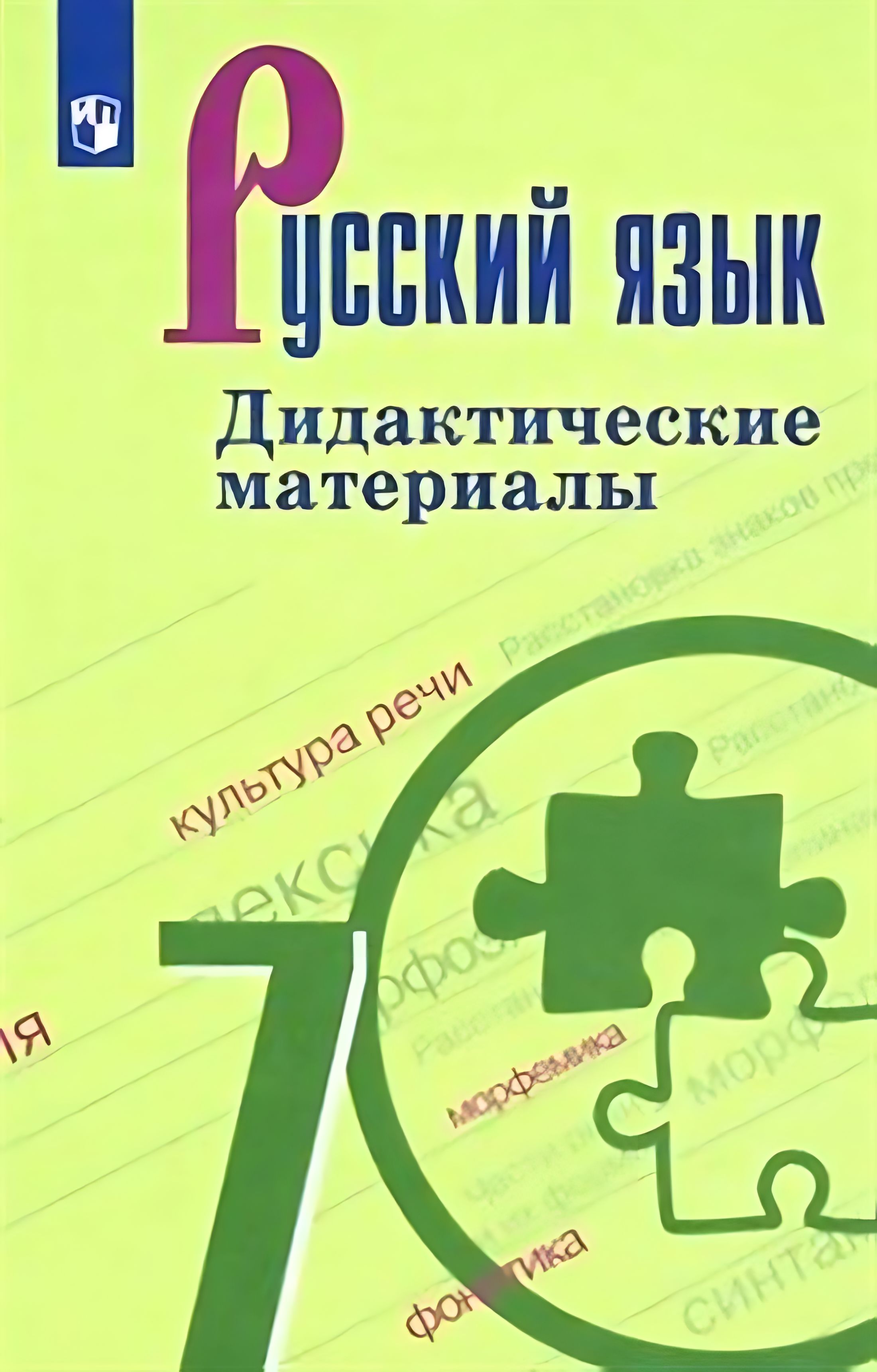 Ладыженская 7 Класс Русский Купить