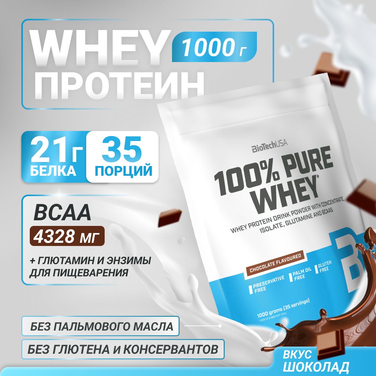 Сывороточный протеин BioTechUSA 100% Pure Whey 1000 г. шоколад