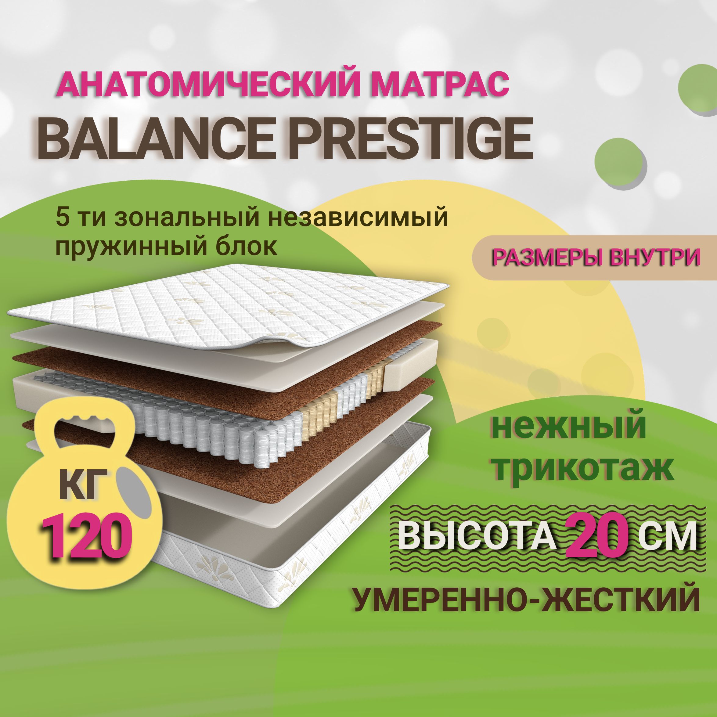 Матрас balance prestige