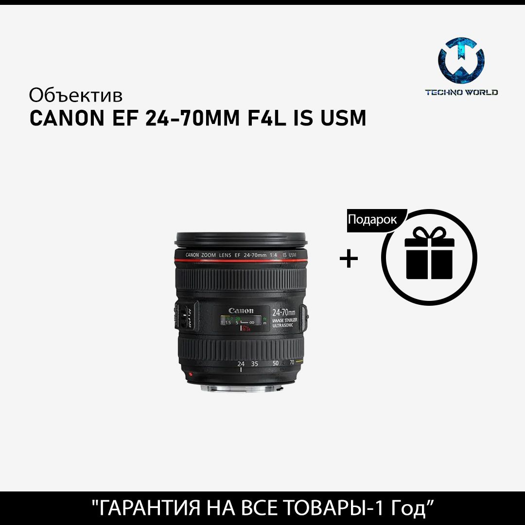 Объектив Canon EF 24-70mm f/4L IS USM - купить по выгодной цене в  интернет-магазине OZON (1206634564)