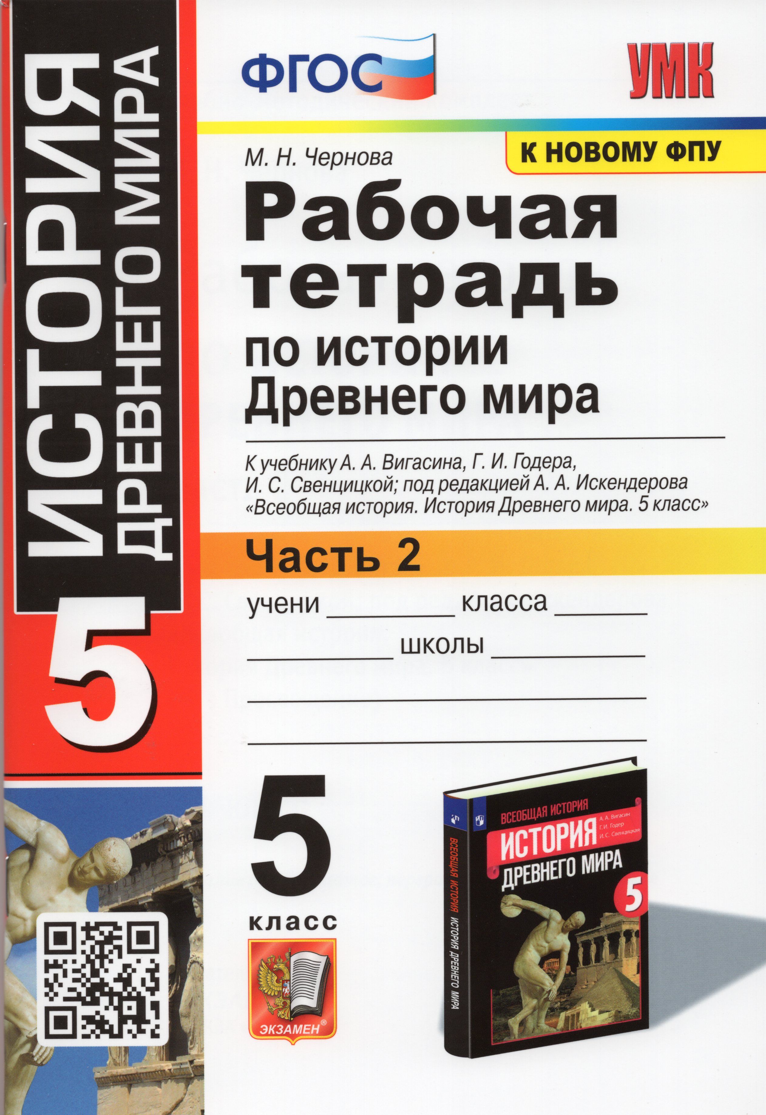 Тетрадь по Истории Древнего Мира 5 Класс купить на OZON по низкой цене