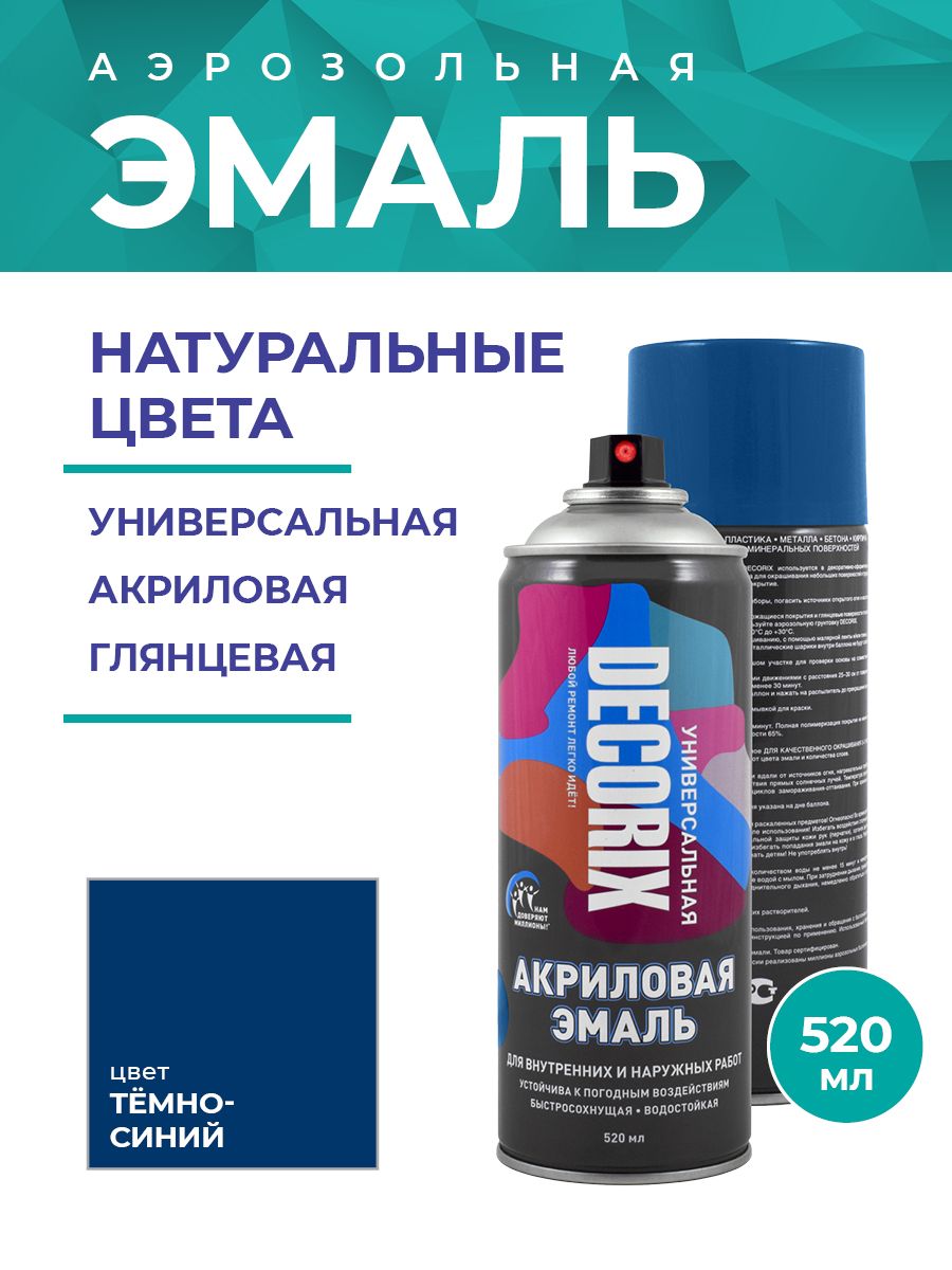 Аэрозольная эмаль универсальная DECORIX 520 мл глянцевая, цвет Темно-синий