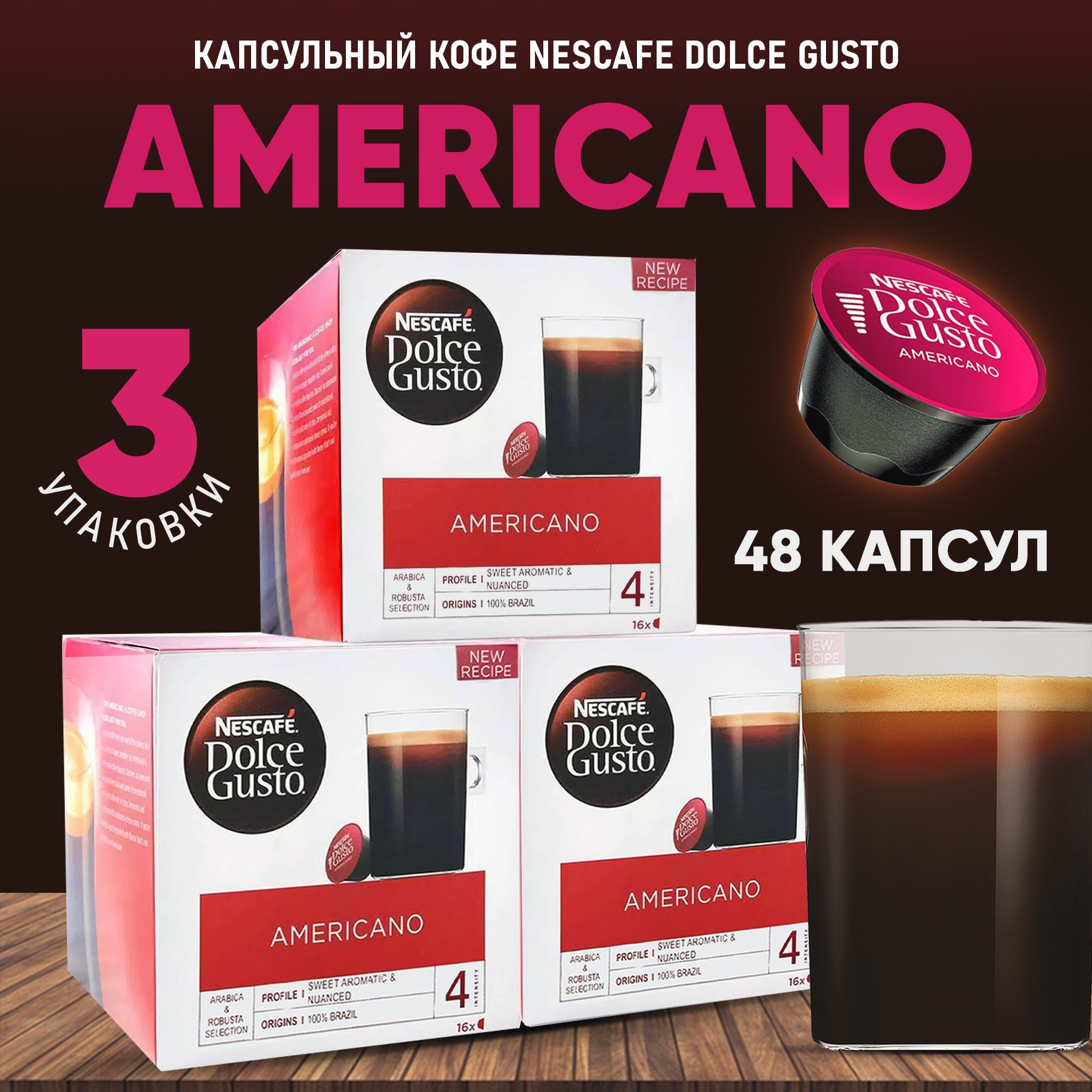 Капсулы Dolce Gusto AMERICANO Кофе в капсулах для кофемашины Дольче Густо  Американо 48 шт - Nescafe - купить с доставкой по выгодным ценам в  интернет-магазине OZON (787014840)