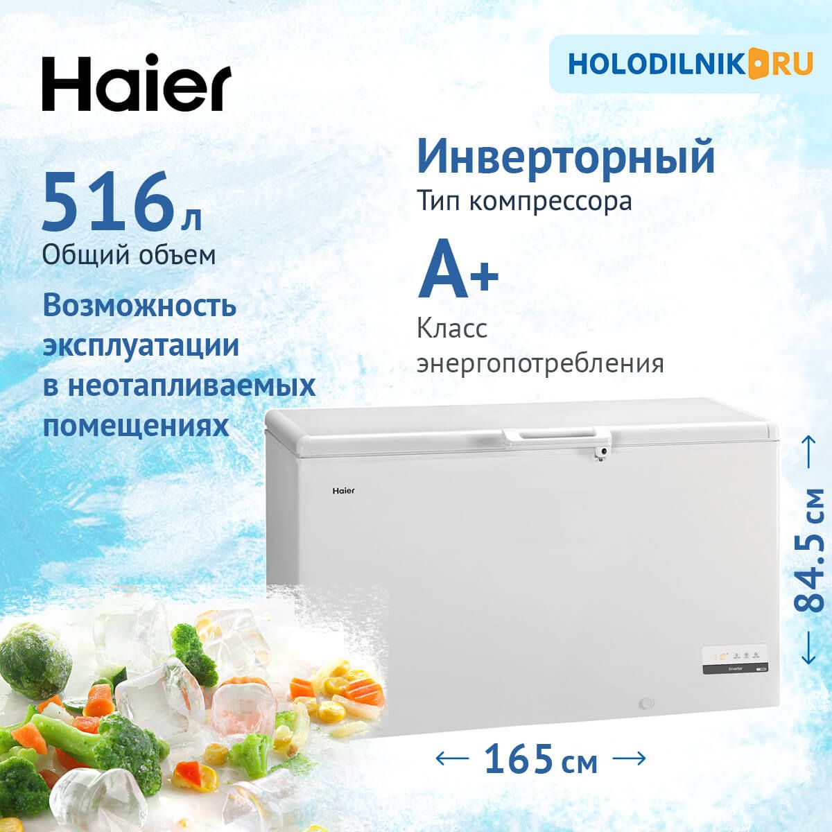 Морозильный Ларь Haier Купить В Спб