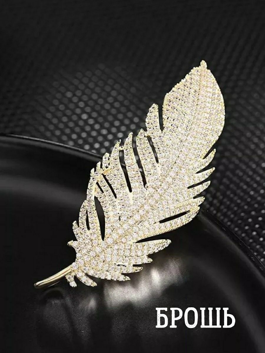 Броши с перьями