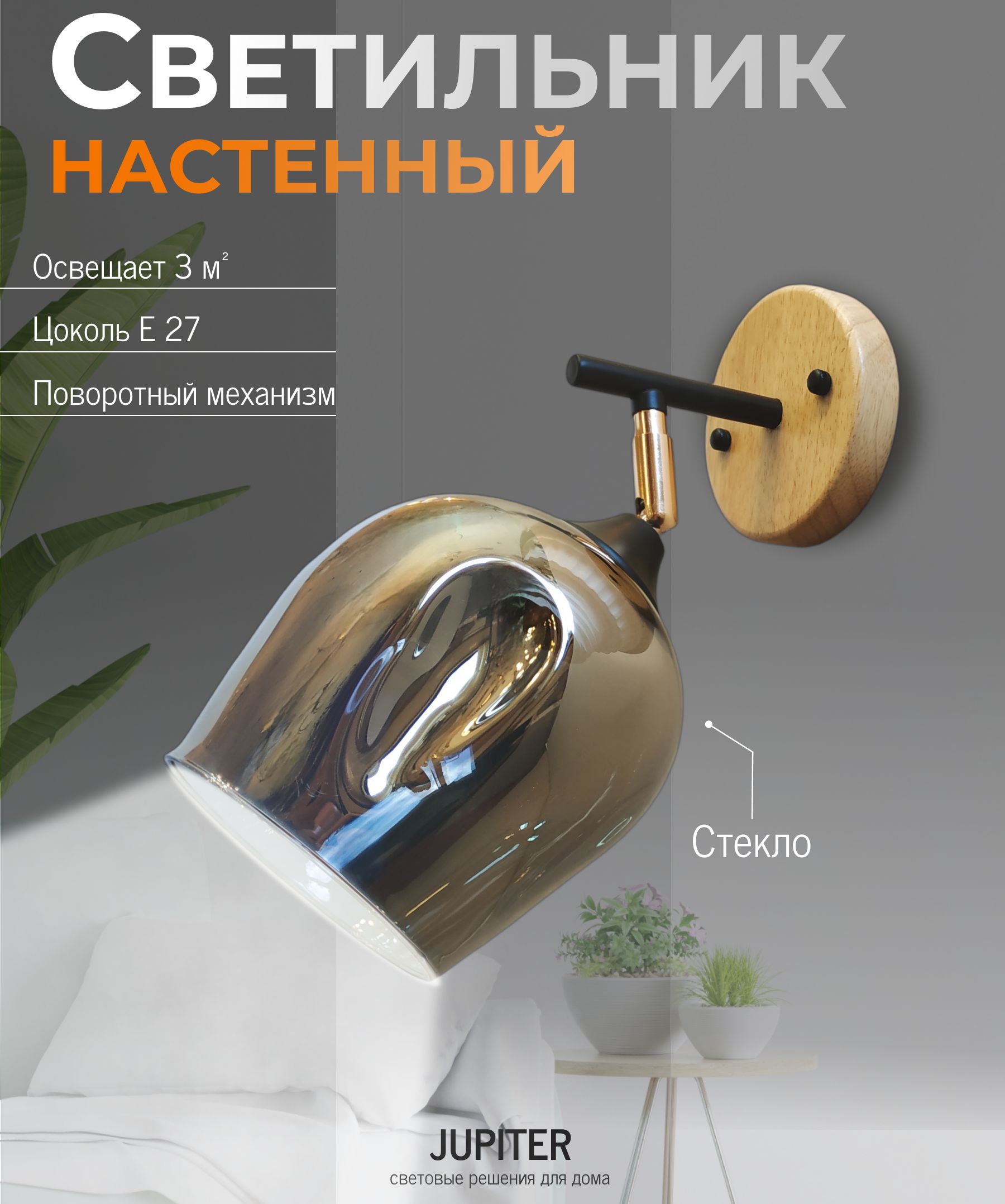 Бра Jupiter Lighting Mobi, E27 купить по выгодным ценам в интернет-магазине  OZON (1084551089)