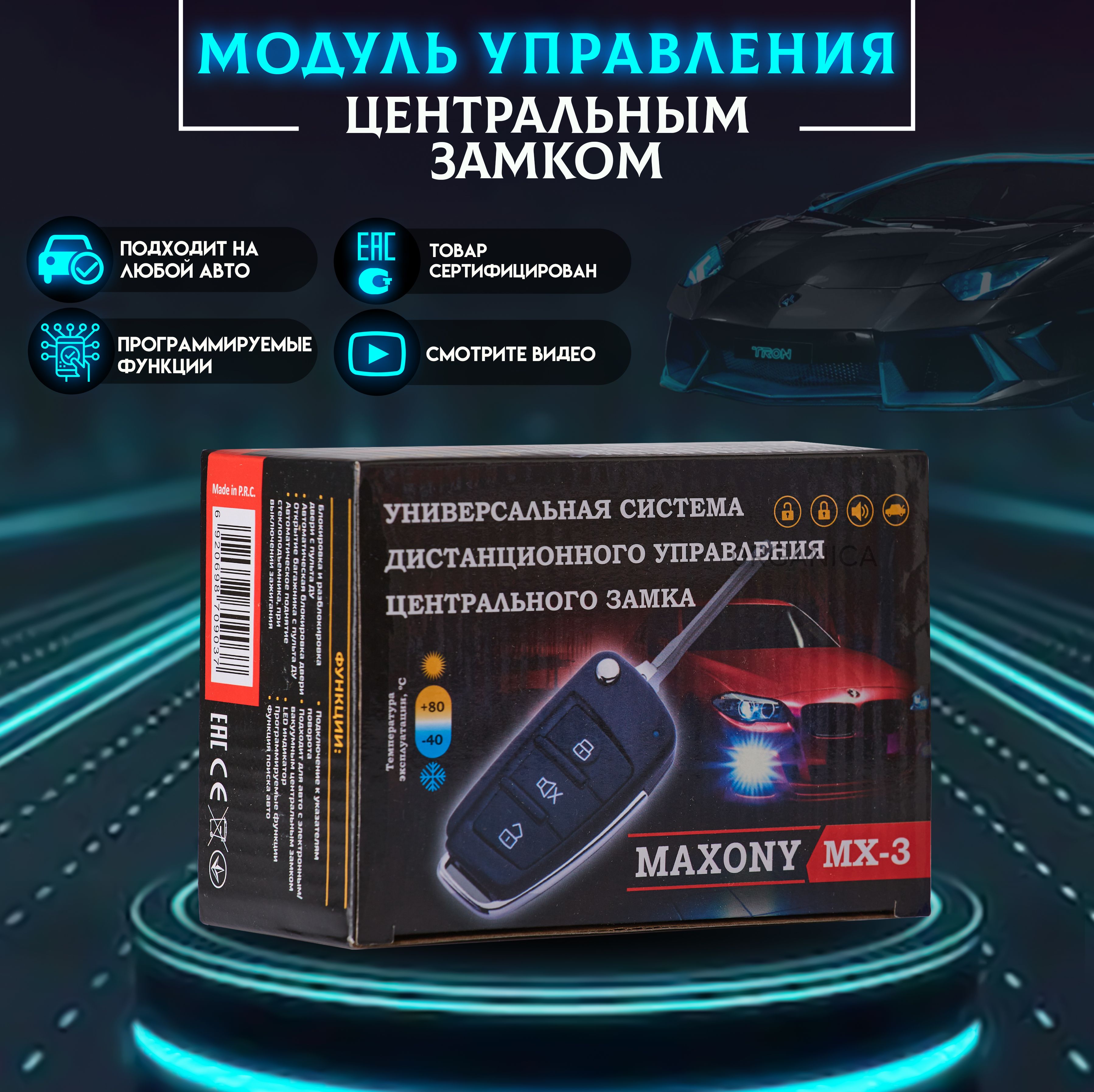 Автосигнализация Maxony MX3_ купить по выгодной цене в интернет-магазине  OZON (614032557)