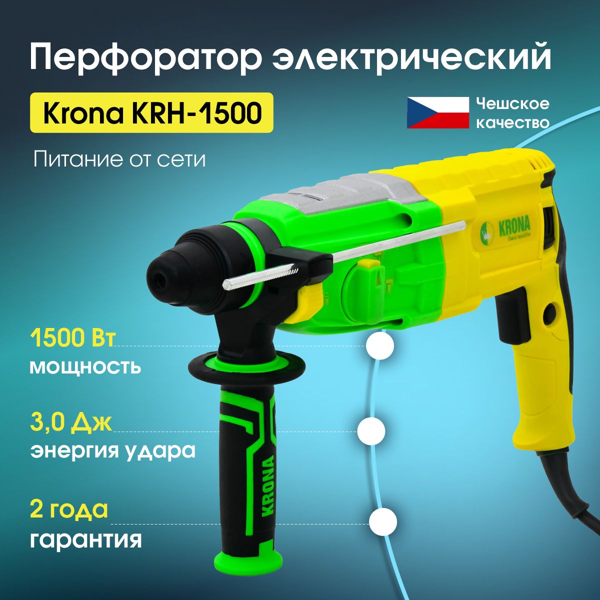 ПерфораторэлектрическийKRONAKRH-1500,3режима