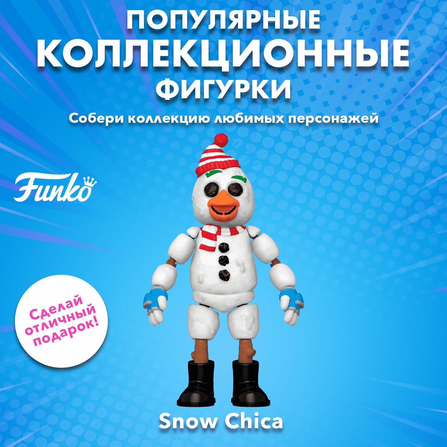 Фигурка Funko Action Figure Games FNAF Holiday Snow Chica 72482 - купить с  доставкой по выгодным ценам в интернет-магазине OZON (1522195974)