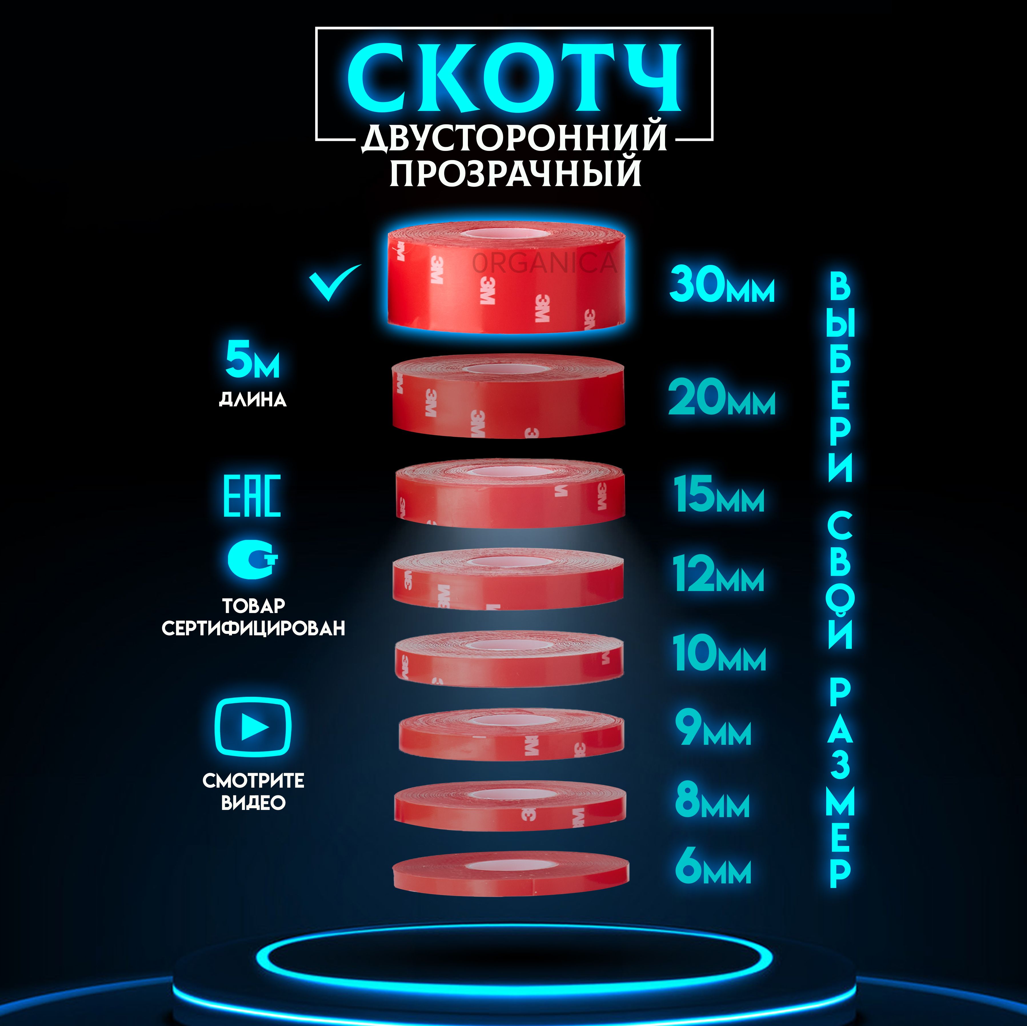 Двухсторонний скотч 3M Прозрачный Ширина 30мм