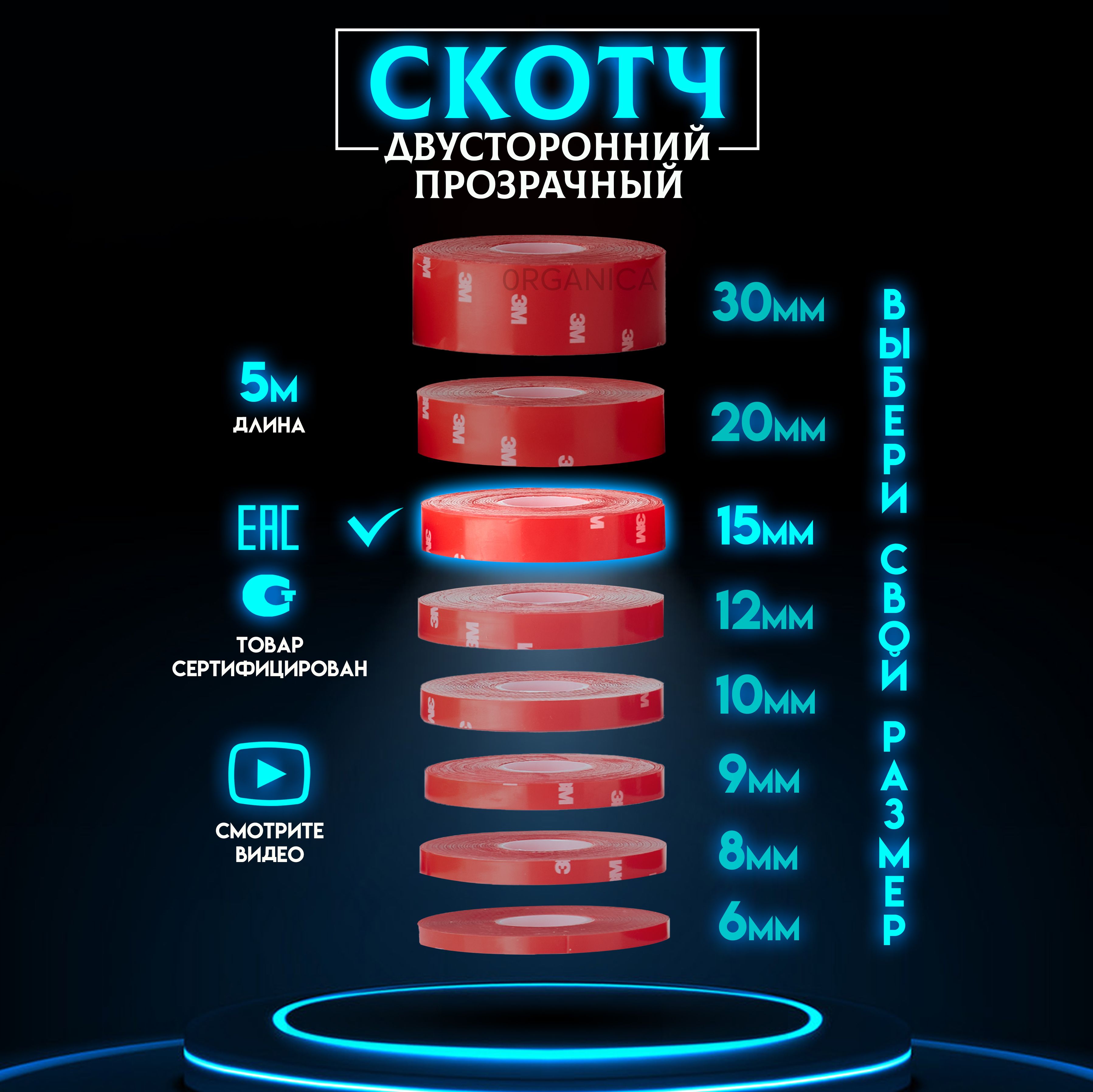 Двухстороннийскотч3MПрозрачныйШирина15мм