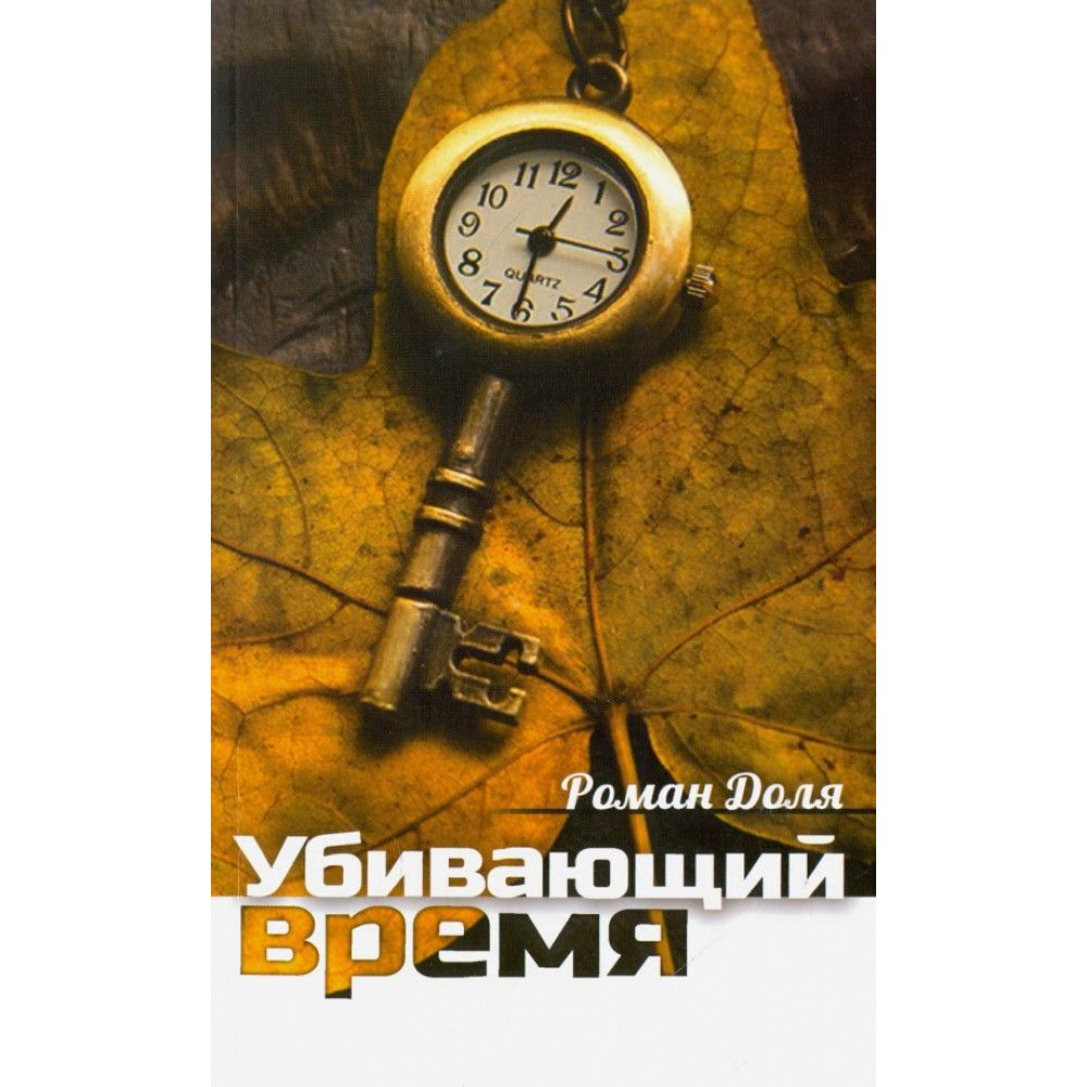 Роман Доля Книги Купить В Омске