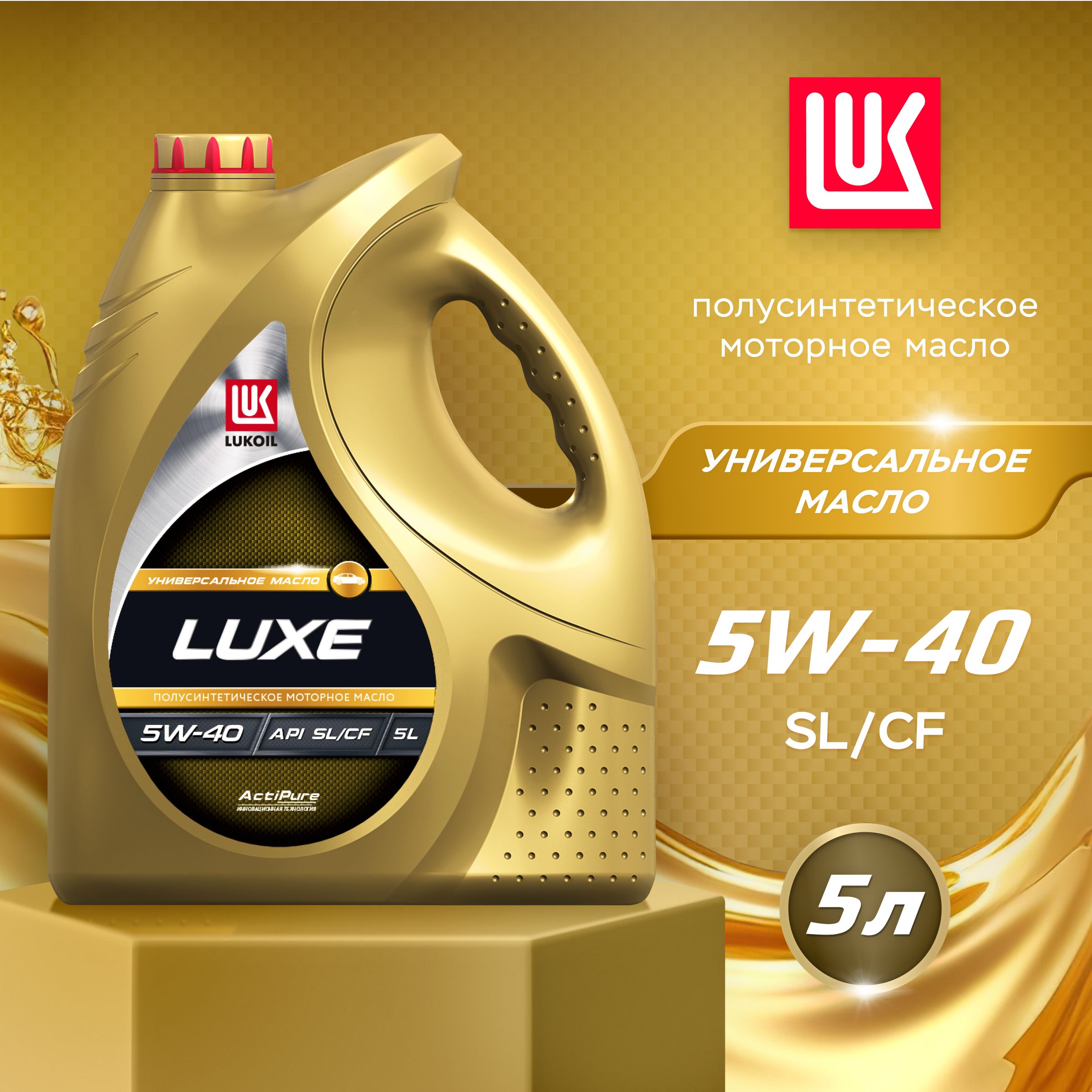 Масло моторное ЛУКОЙЛ (LUKOIL) 5W-40 Полусинтетическое - купить в  интернет-магазине OZON (1041666861)