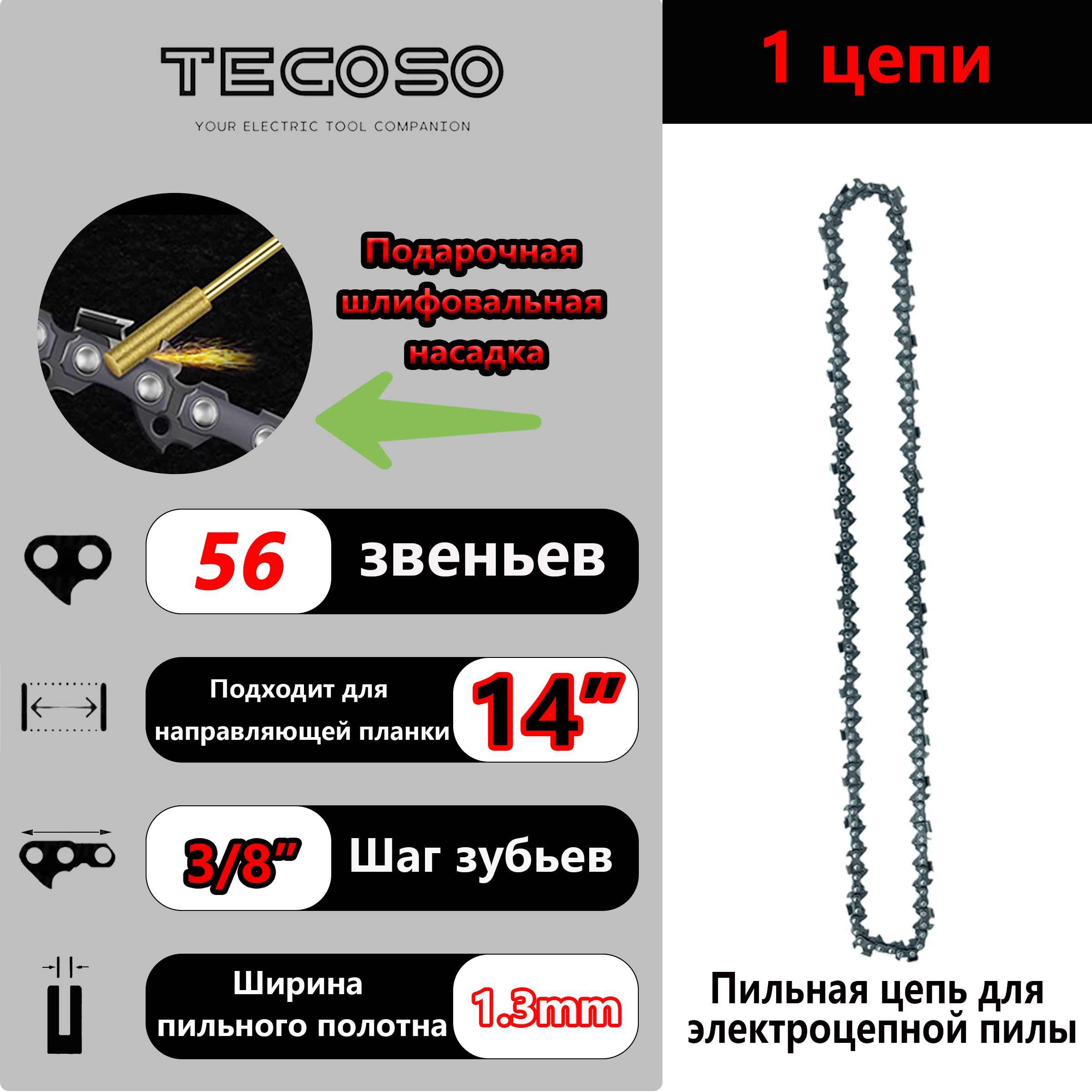 Цепьдляпилы400мм,шаг3/8"56зв.1шт.