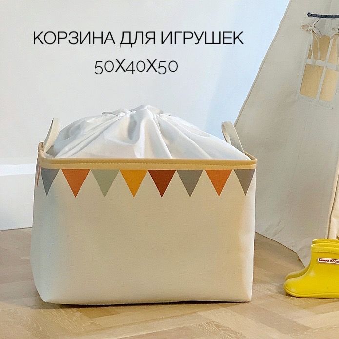 Корзина для игрушек длина 50 см, ширина 40 см, высота50 см, 