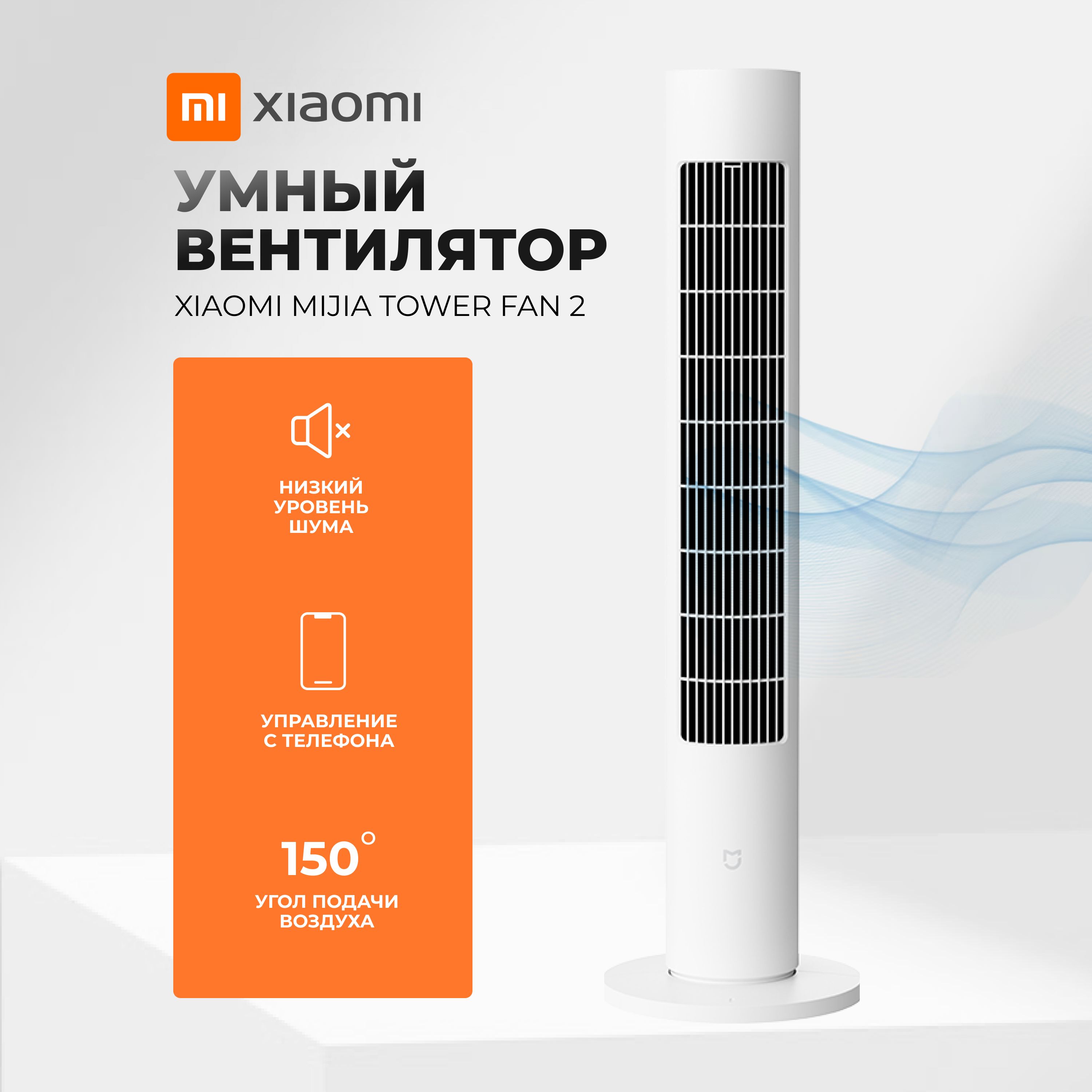 ВентиляторНапольныйMijiaTowerFan2BPTS02DM