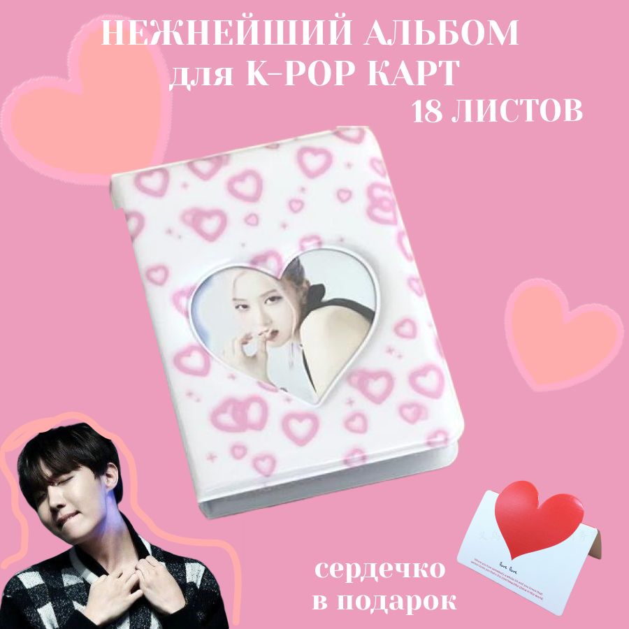 Альбом биндер мини с сердечками для кпоп kpop карточек blackpink Stray Kids BTS купить на OZON по низкой цене (1412394958)