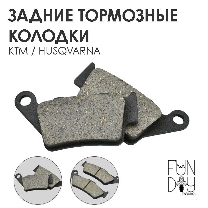 Задние колодки ирбис vj250. Stels enduro 400 тормозные колодки. Круглые колодки эндуро. Тормозные колодки для эндуро кайо 250. Задние колодки на эндуро.