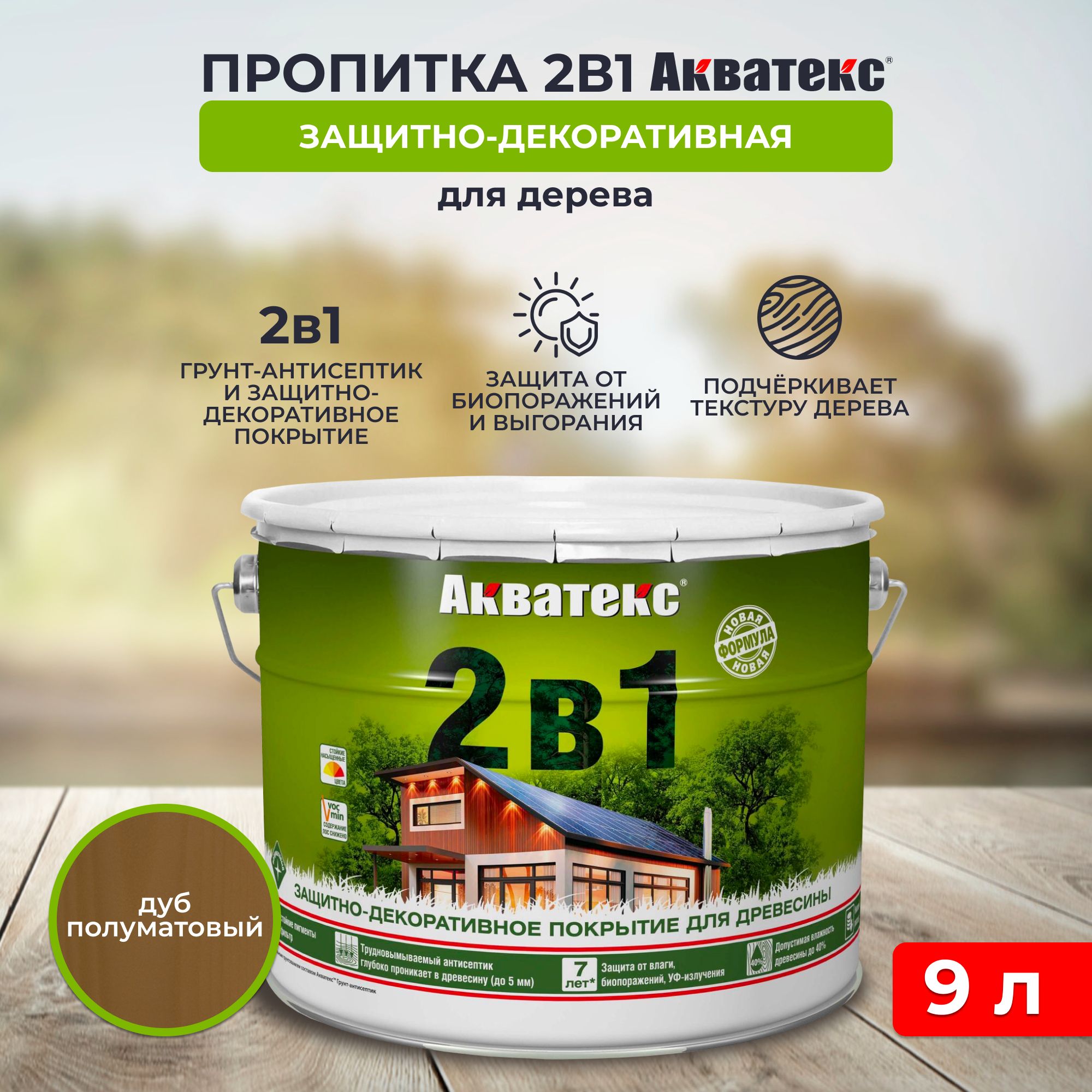 Защитно-декоративное покрытие для дерева Акватекс 2 в 1, полуматовое, 9 л, дуб