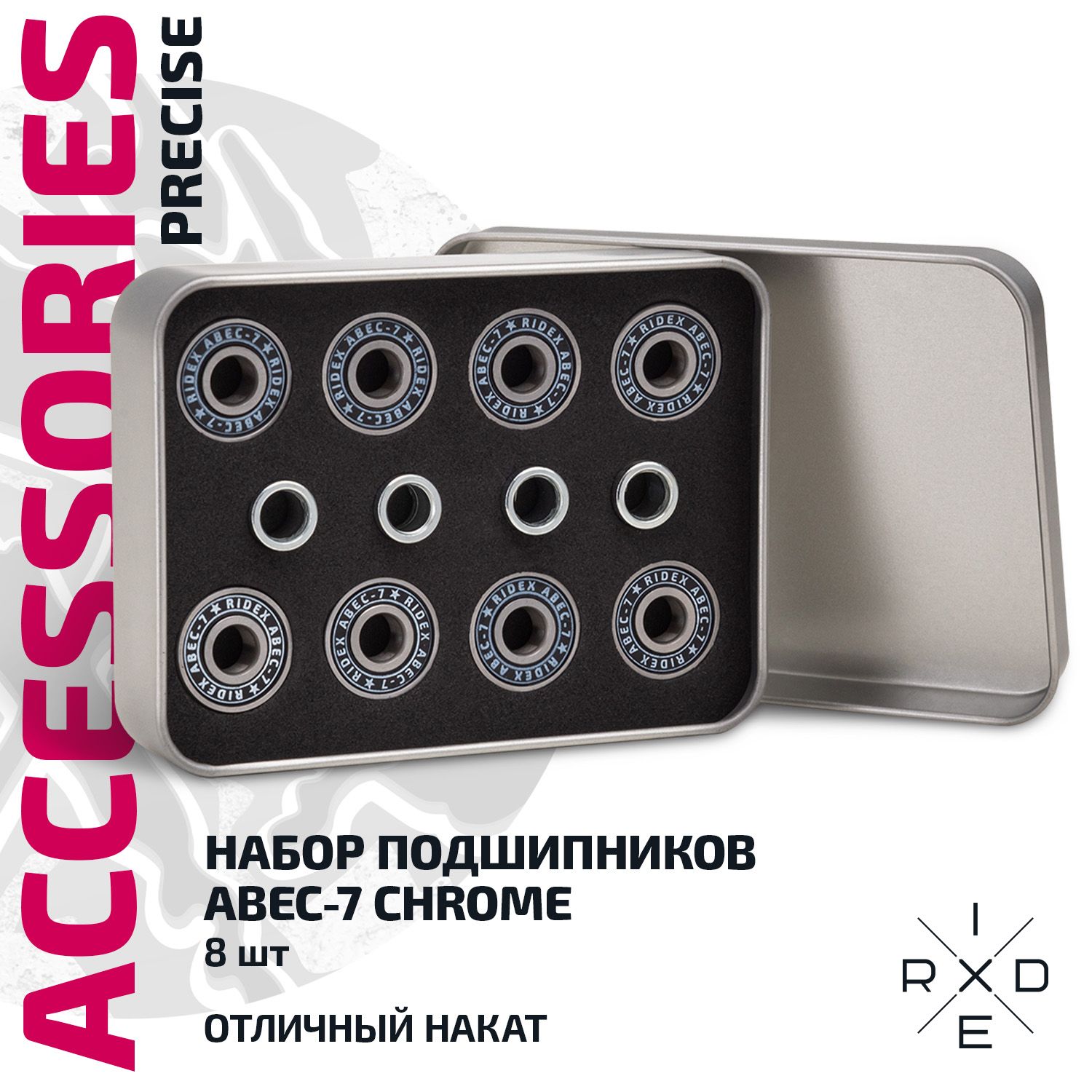 Набор подшипников RIDEX PRECISE, ABEC-7 Chrome, 8 шт, для самоката, скейтборда