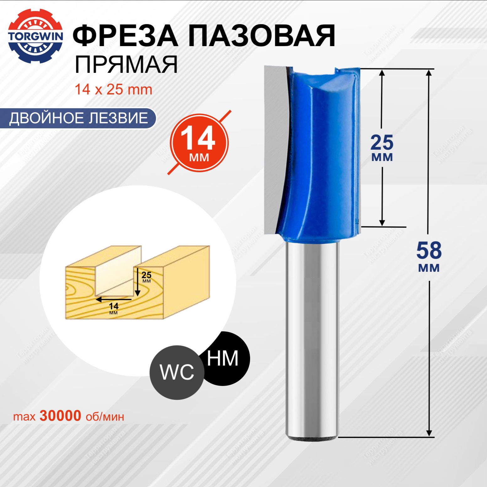 Фреза по дереву 14 х 25 мм S8 Z2 пазовая прямая TORGWIN