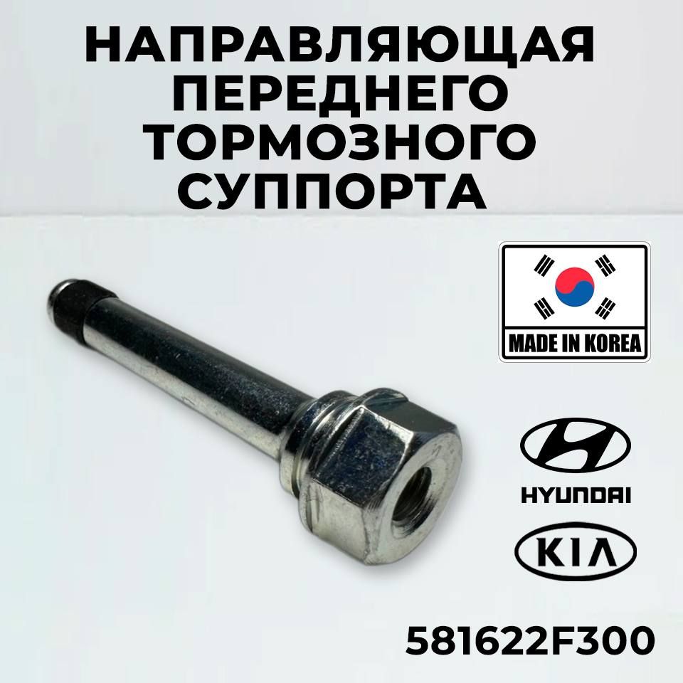 НаправляющаясуппортапереднегонижняянаHyundaiKia581622F300дляElantraSantaFeSonataLavitaTiburonTucson/1шт,ХендайКиаЭлантраСантаФэСонатаЛавитаТибуронТуксон