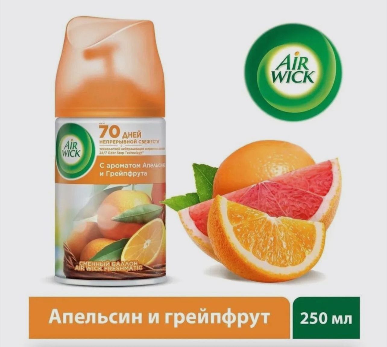 Освежителя воздуха Air Wick Сочный Апельсин и Грейпфрут, 250 мл