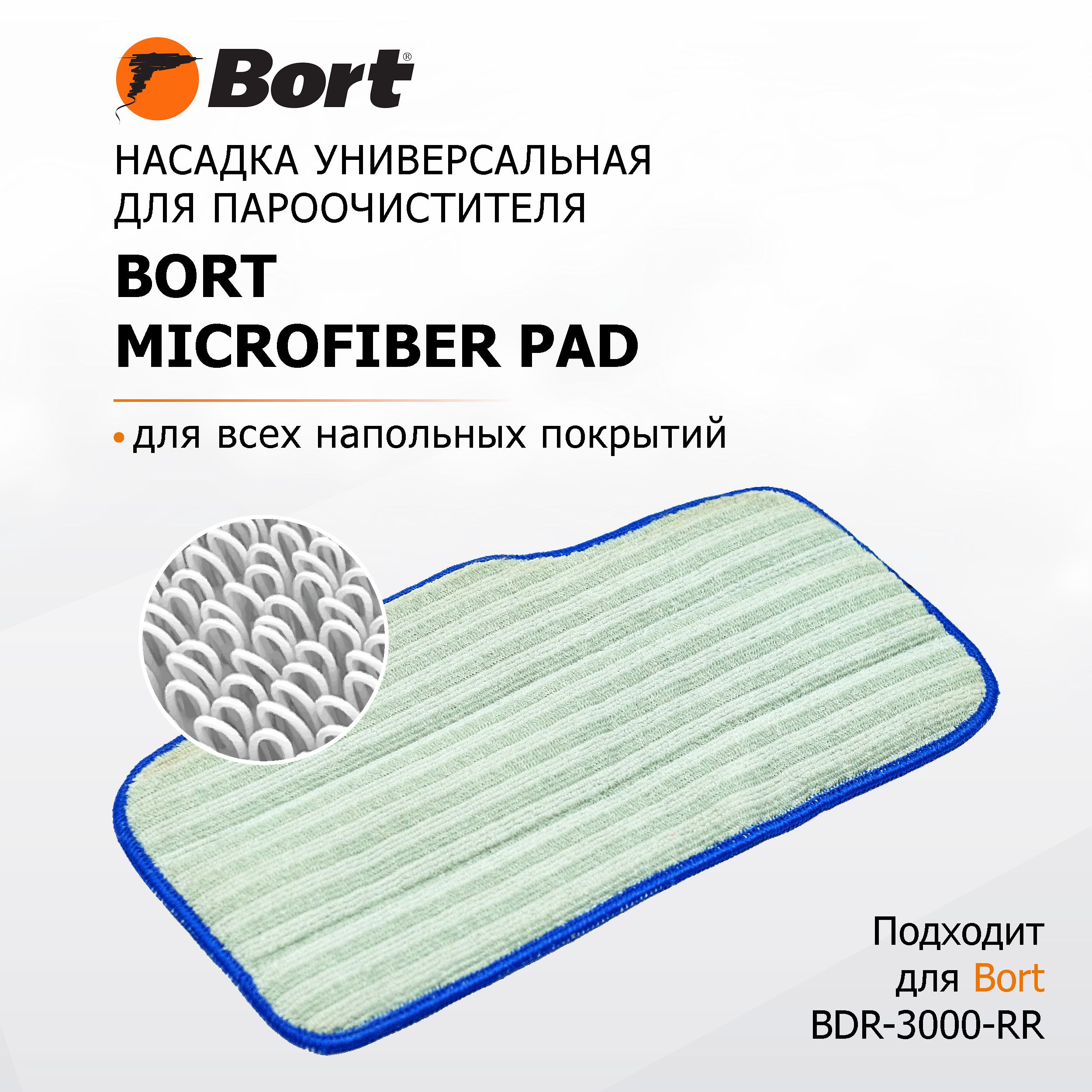 Салфетка из ткани BORT Microfiber pad