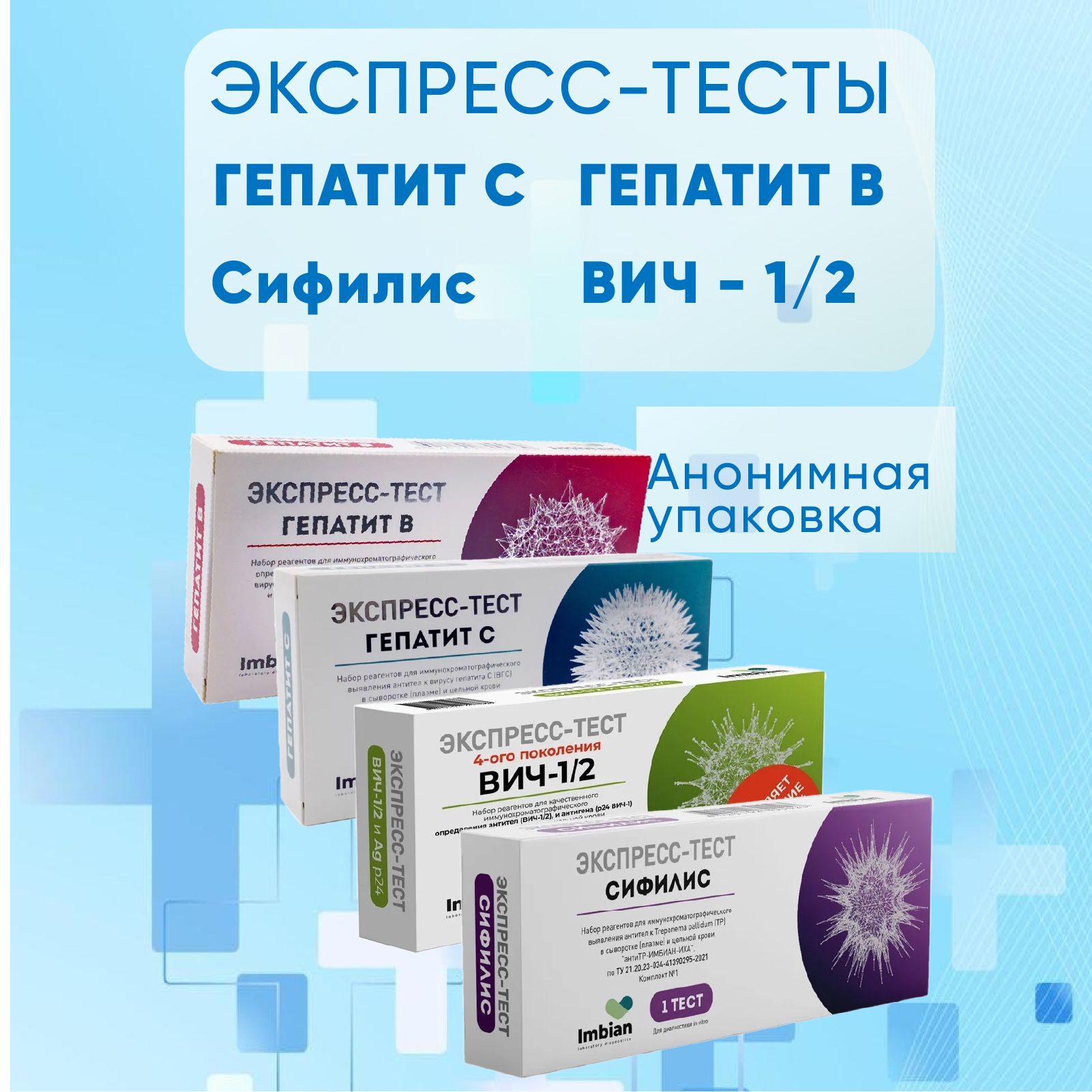 Тест На Вич Какой Купить