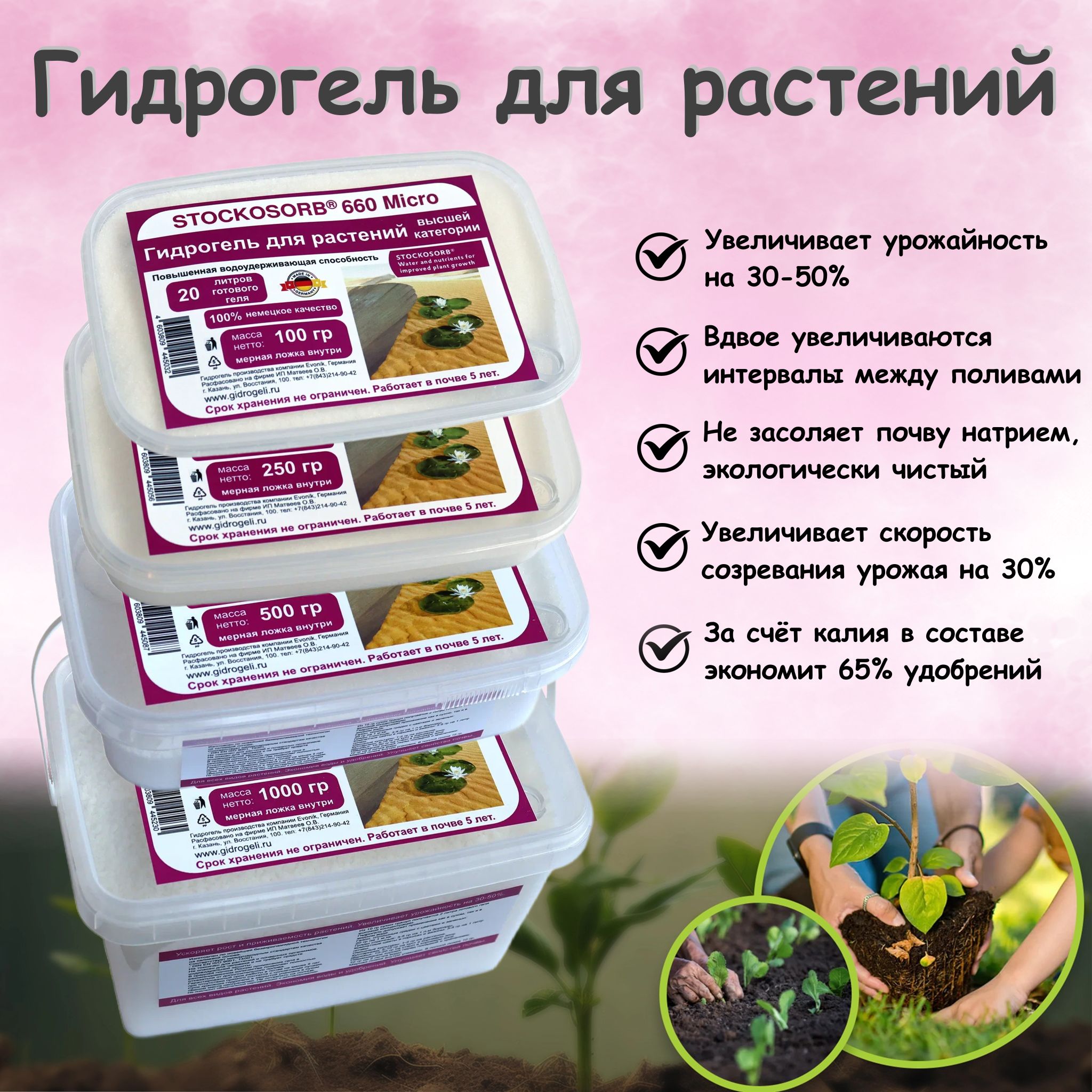 Stockosorb660Micro500г,гидрогелькалиевый,мелкаяфракция,Германия