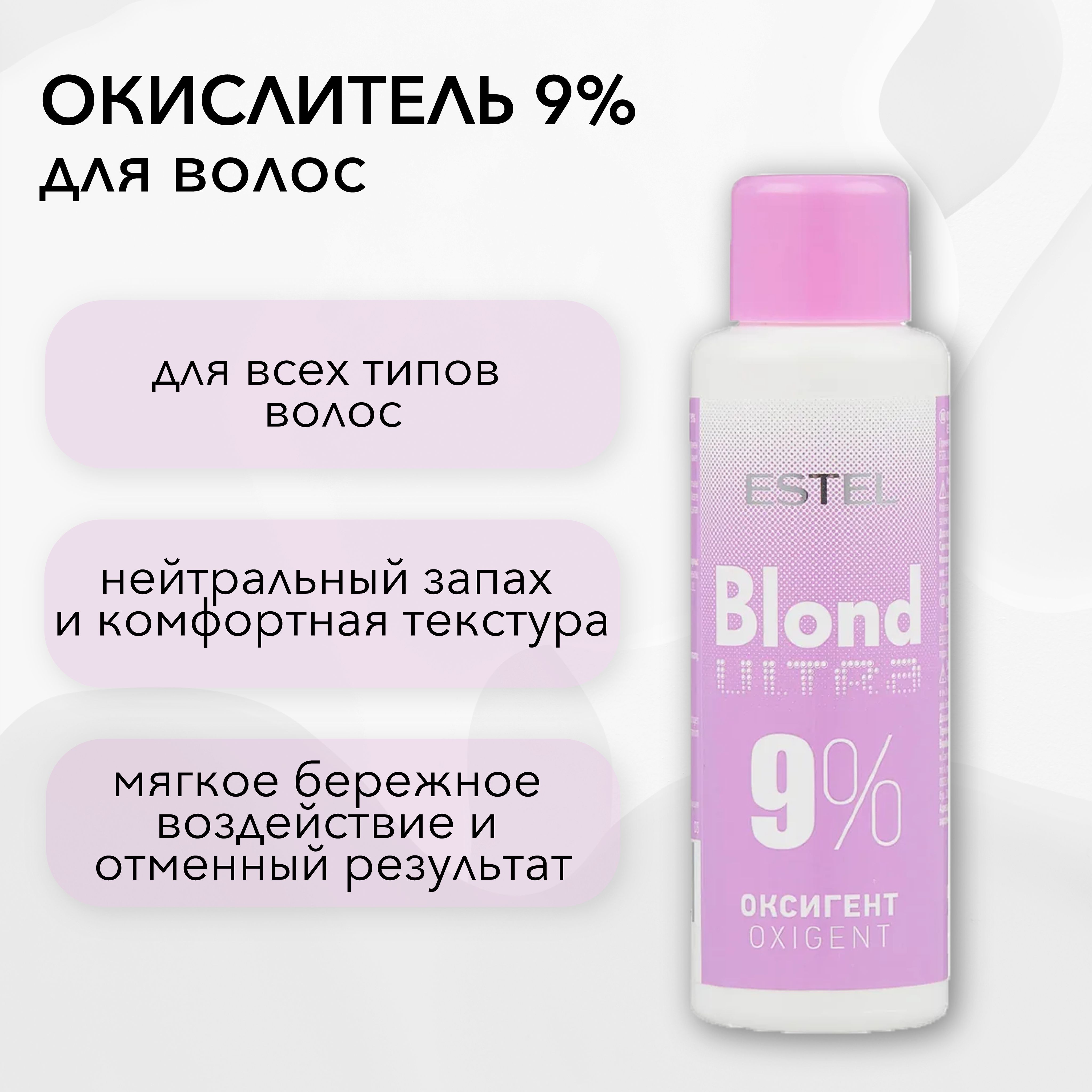 ESTEL Оксигент для волос Ultra Blond, 9%, 60 мл