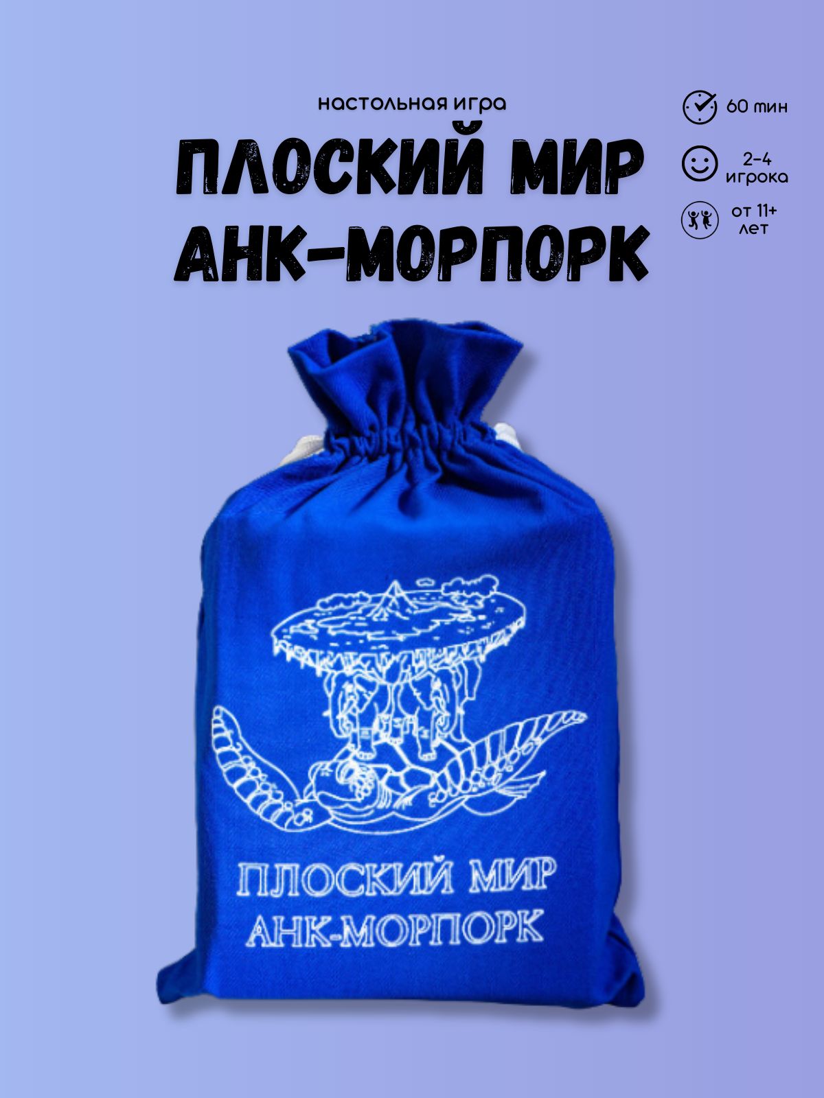 Плоский Мир Анк Морпорк Настольная Игра Купить