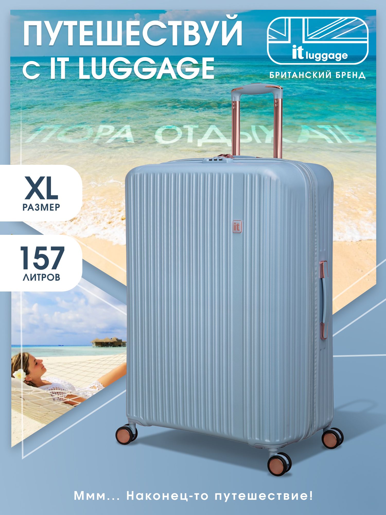 ItluggageЧемоданABSпластик80см157л