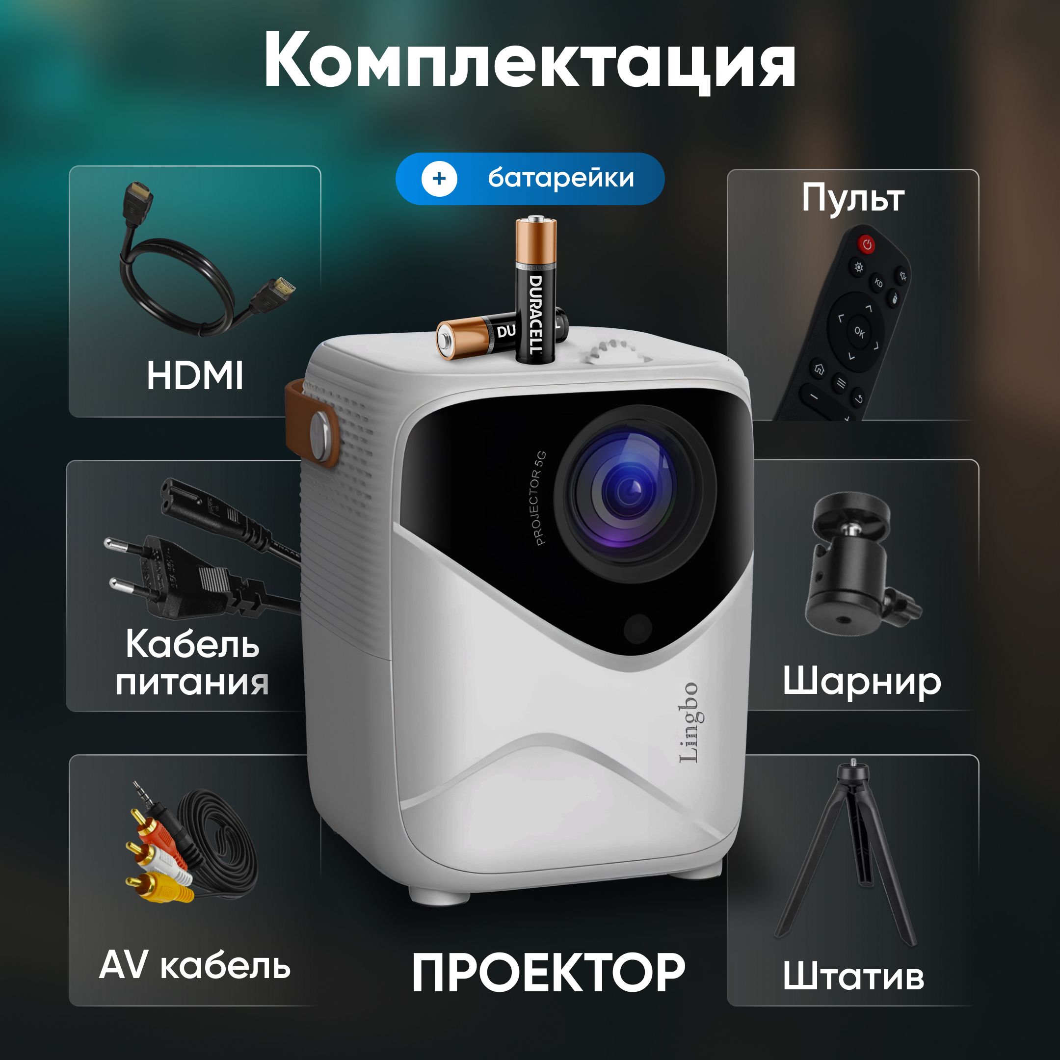 Проектор Умный 5G 2024, FULL HD 4K для фильмов и игр, Встроенные динамики, Wi-Fi, Bluetooth, HD, 1LCD, белый