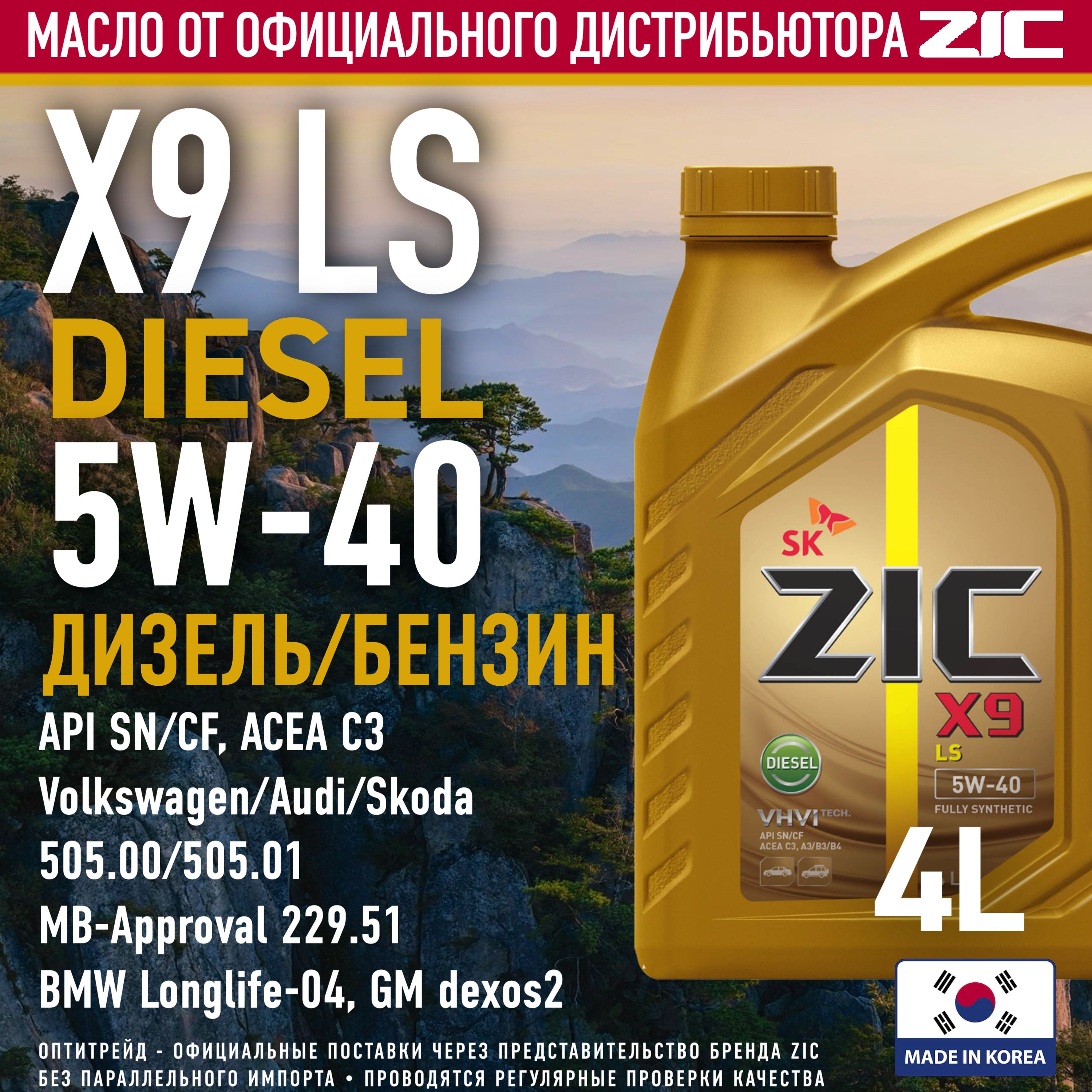 ZICX9LSDIESEL5W-40Масломоторное,Синтетическое,4л