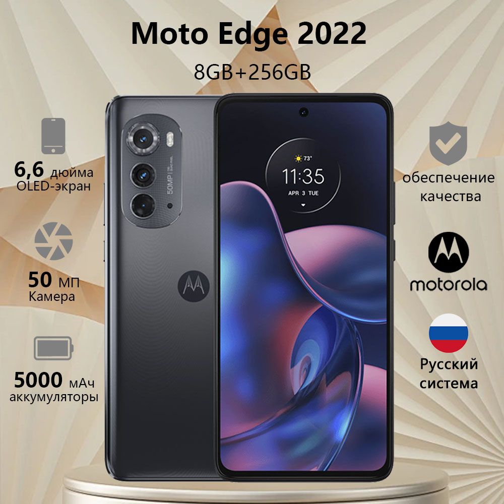 Смартфон Motorola Смартфон Edge 2022, 8G+256 Гб, экран 144 Гц, 6,6 дюйма,  основная камера 50 МП, аккумулятор 5000 мАч, черный и серый - купить по  выгодной цене в интернет-магазине OZON (1535516380)