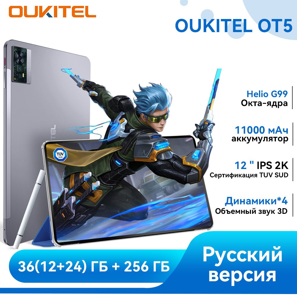 OukitelПланшетOT5планшетандроид12дюймов,планшетандроидигровой,Батареяемкостью11000мАч,12",256GB,серый