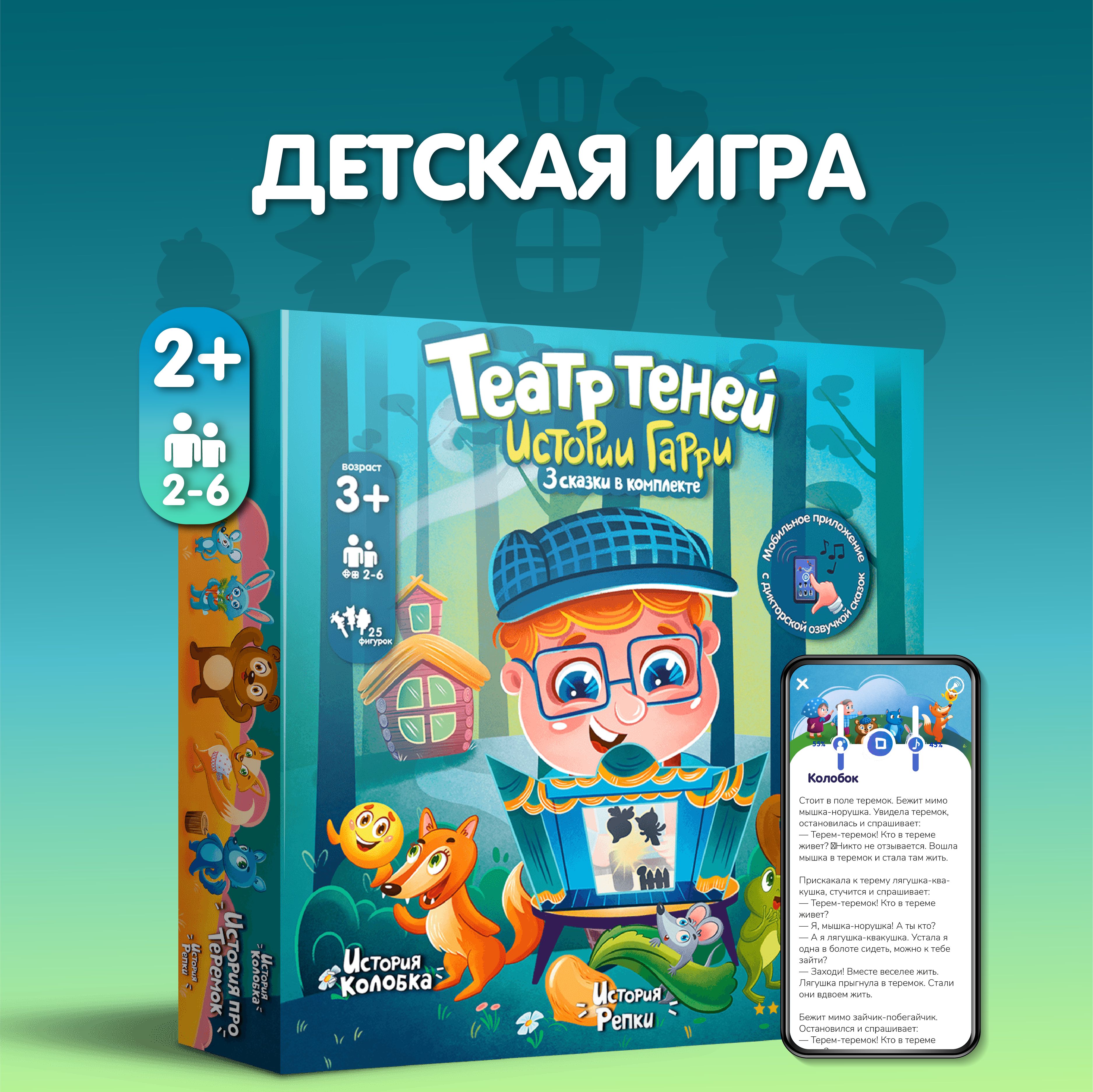 игра театр теней истории гарри (96) фото