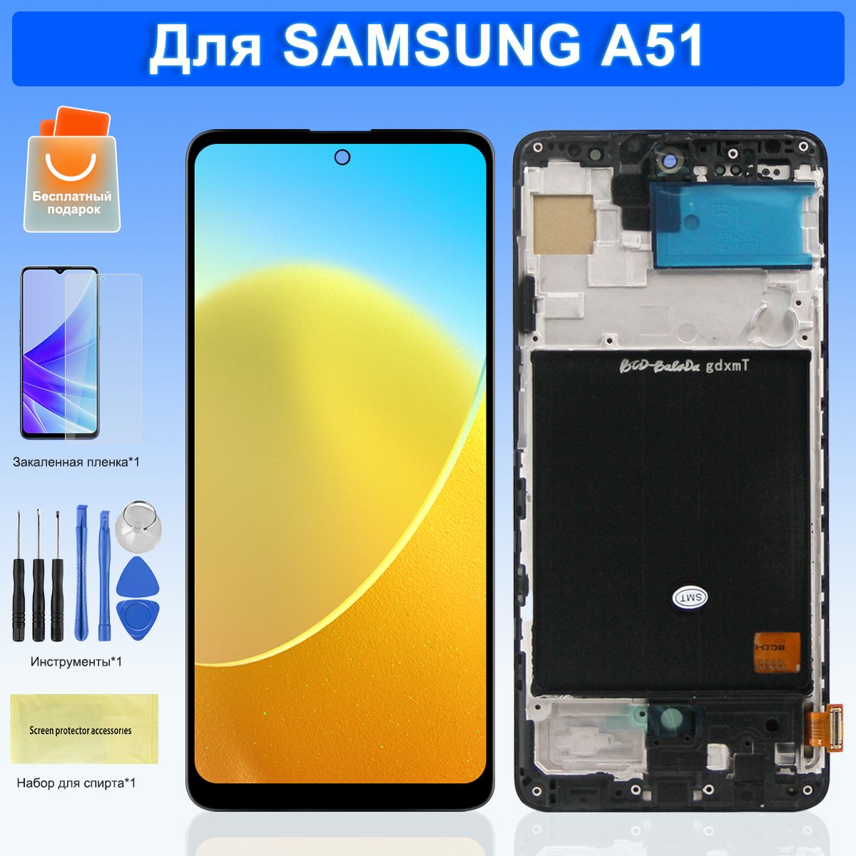 ДисплейдляSamsungGalaxyA51SM-A515F+тачскринзапасныечастидигитайзеравсбореTFT+Счернойрамкой