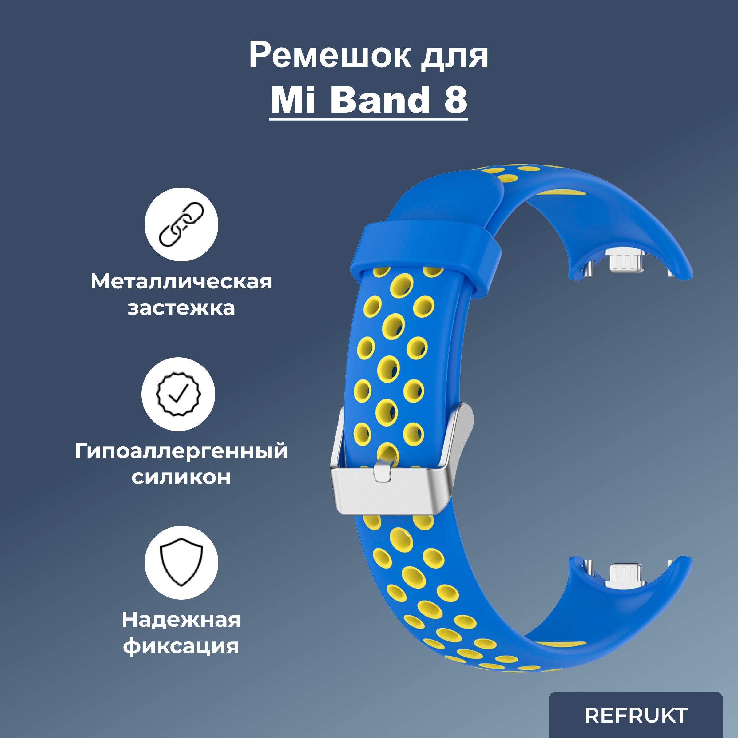 Ремешокдляфитнес-браслетаXiaomiMiBand8(Синий-Желтый)