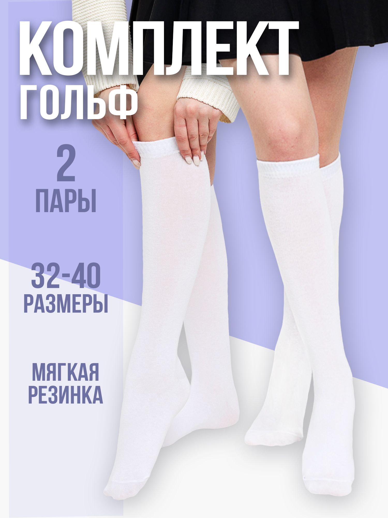 Гольфы Berchelli, 2...