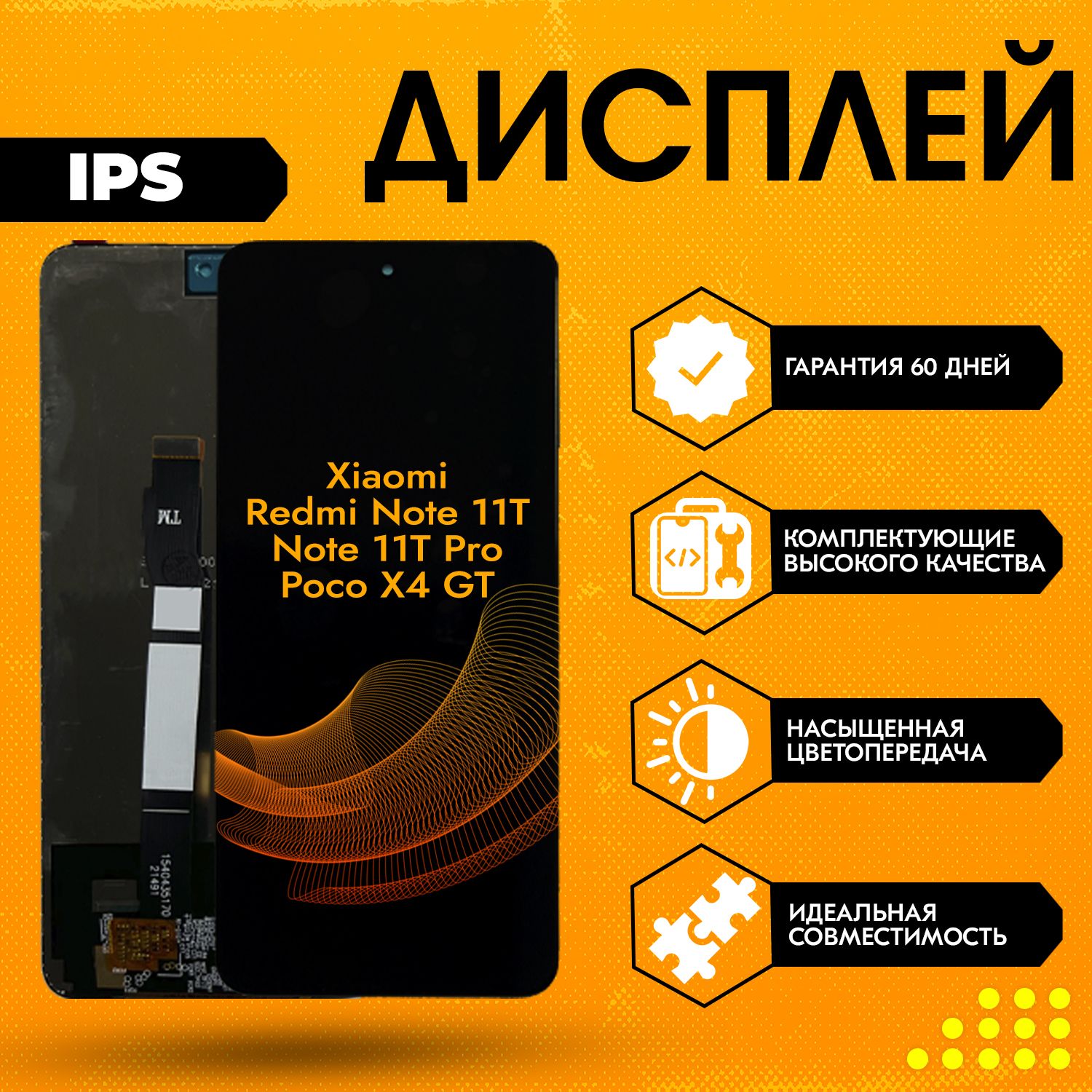 ДисплейдляXiaomiRedmiNote11T,Note11TPro,PocoX4GT,всборестачскрином,черный,IPS