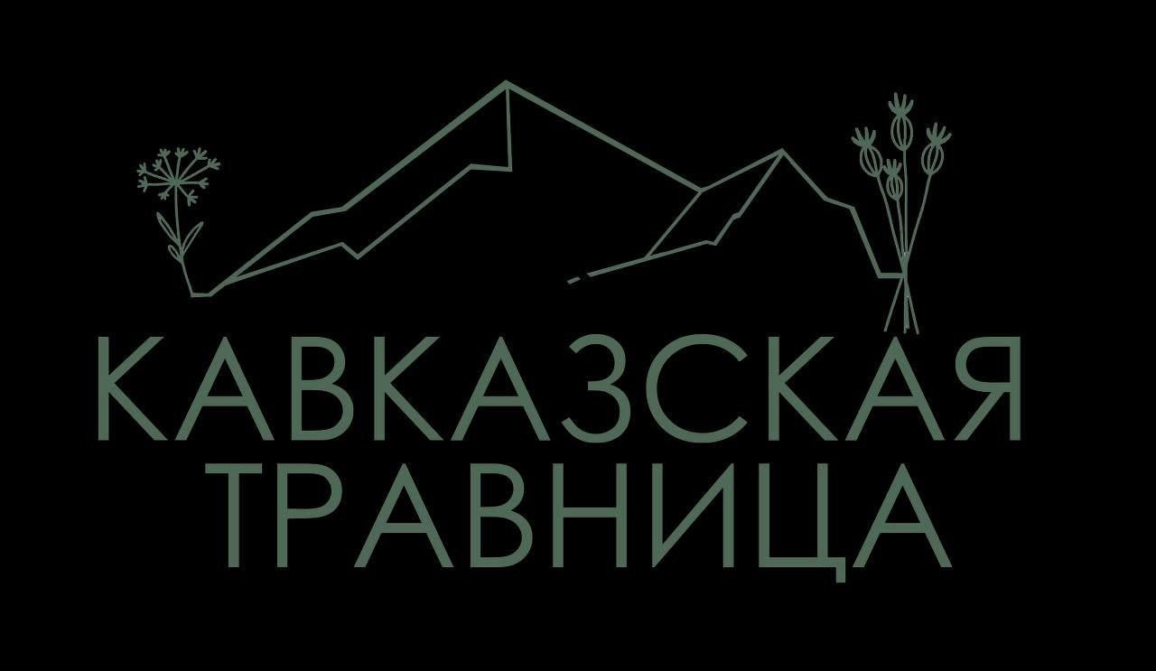 Кавказская травница — купить товары Кавказская травница в интернет ...