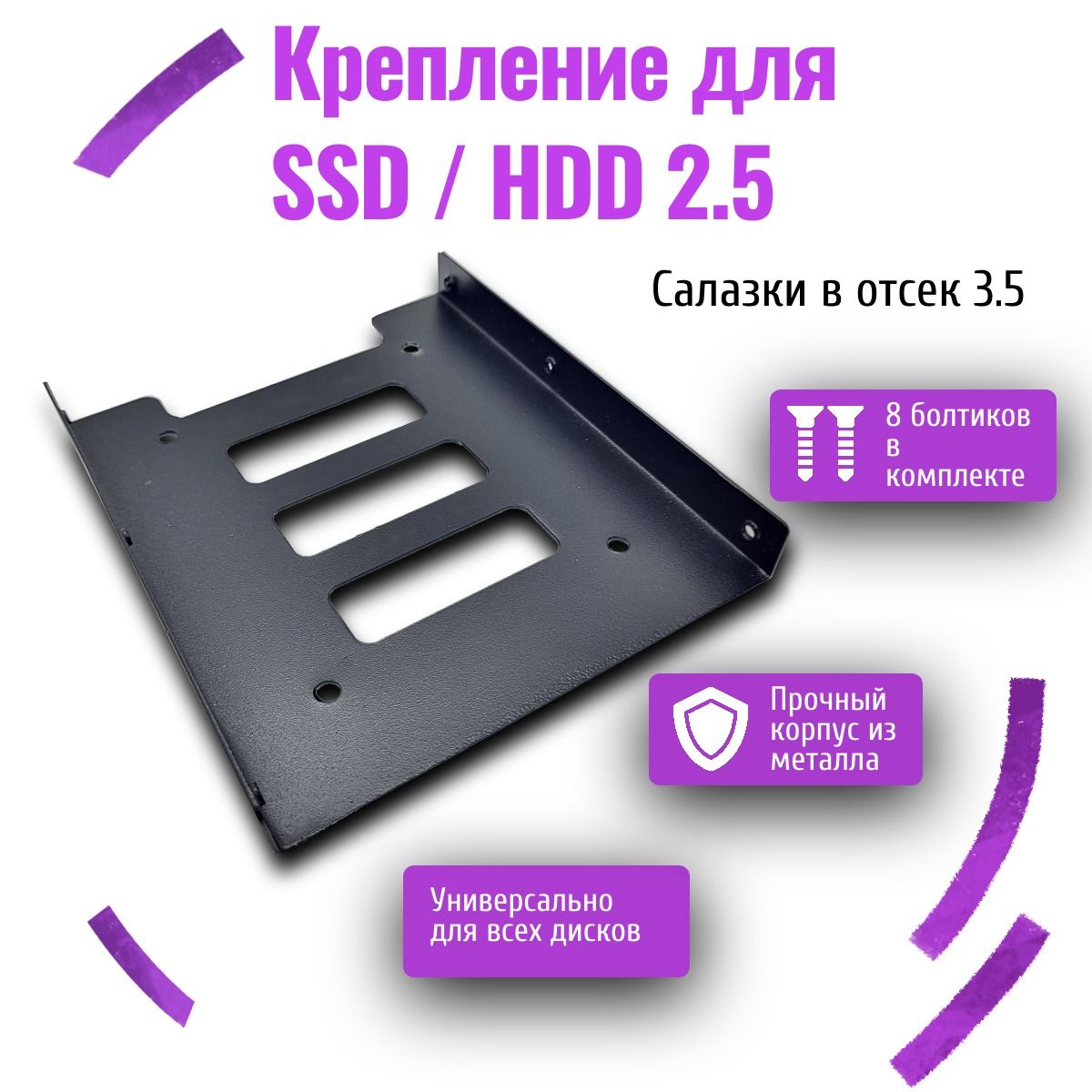 КреплениедляSSD/HDD2.5"вотсек3.5"(салазки)адаптердляSSD/HDD2.5"вотсек3.5"(салазки)корпусдляссд
