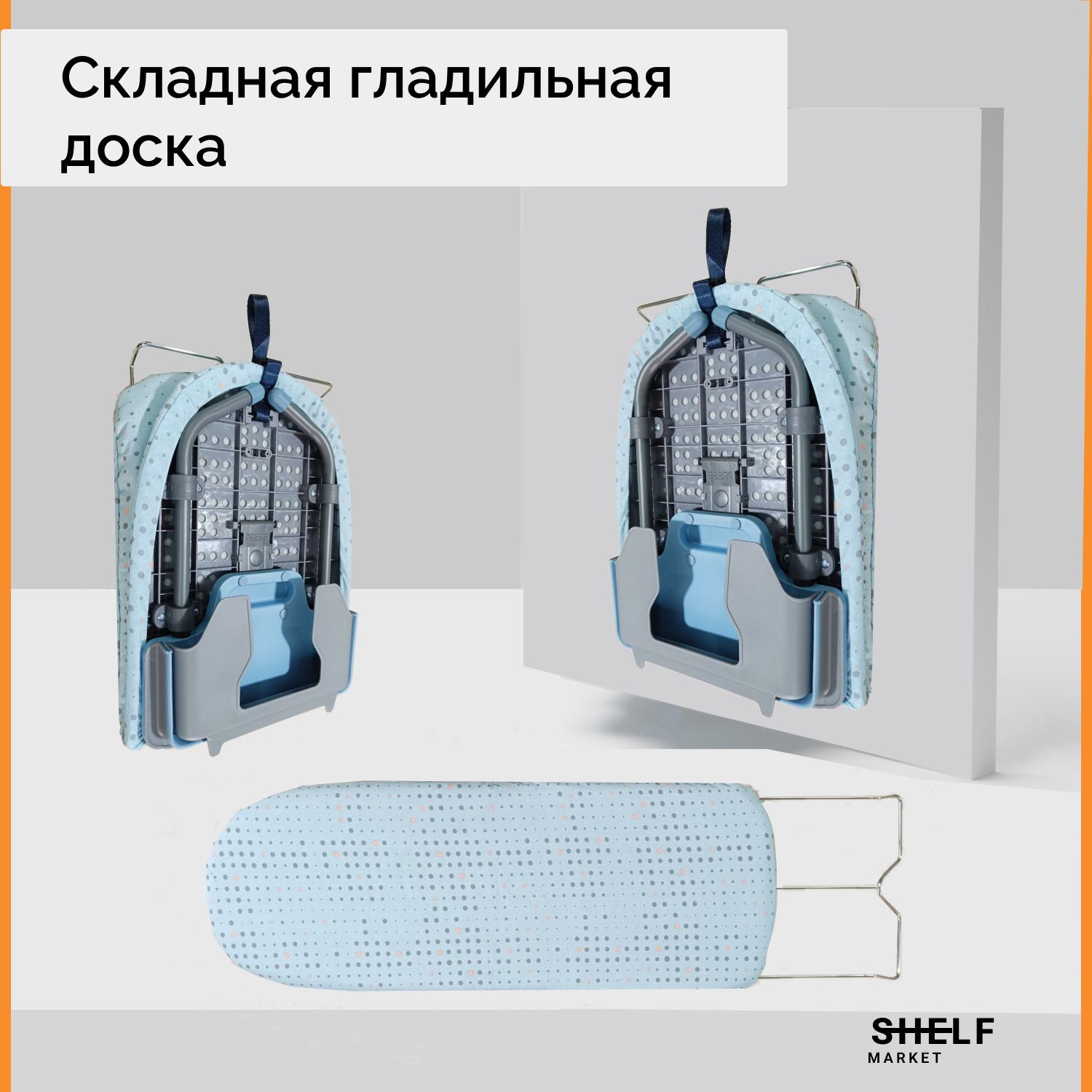 Гладильная доска shelf-market настольная складная цвета "звёздное небо".